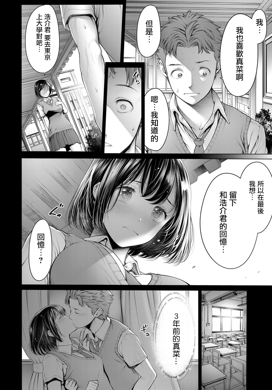 [おかゆさん] 就活中に同級生と出会ったら… (COMICアンスリウム 2017年5月号) [中国翻訳] [DL版]