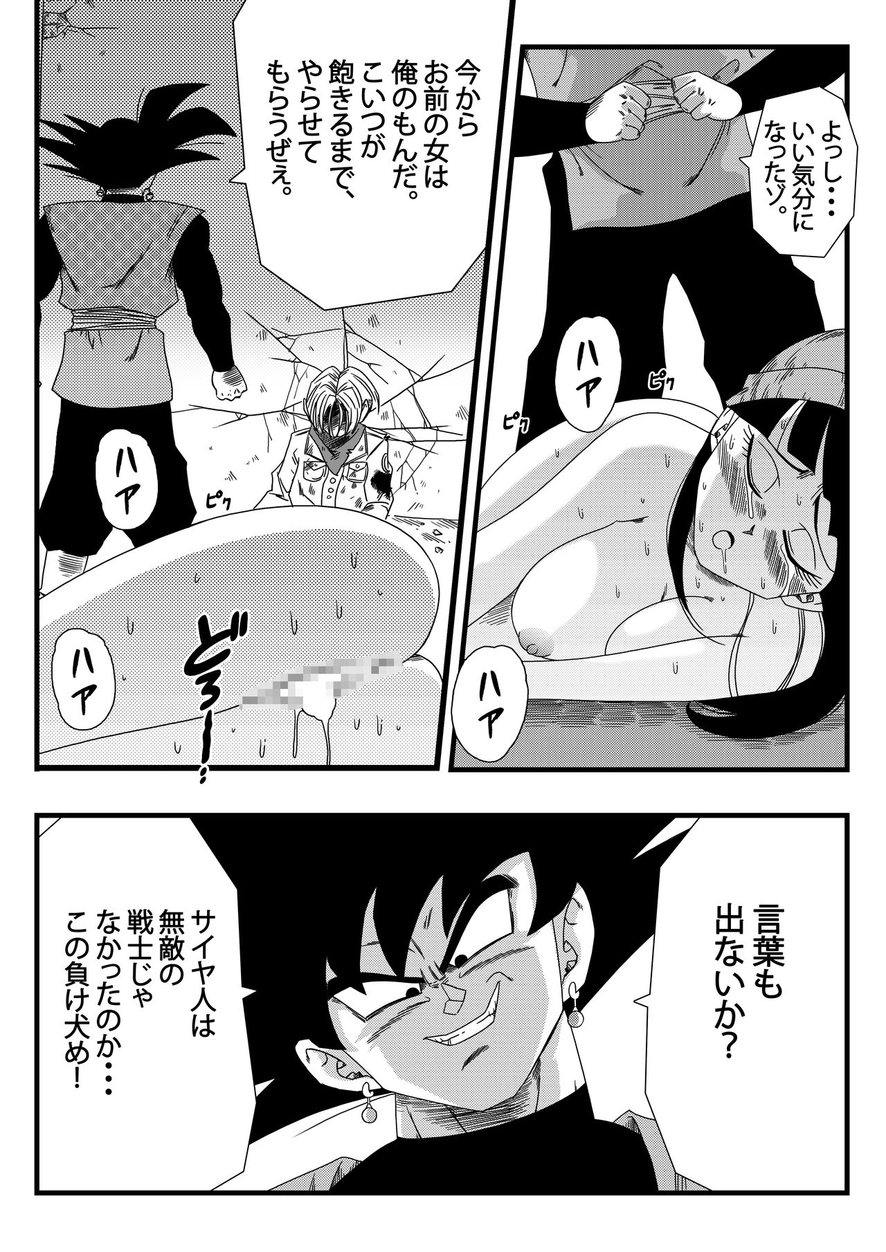 [山本同人] ブラック、 未来のヒーローを倒す! 貞操な彼女が犠牲に! (ドラゴンボール超)