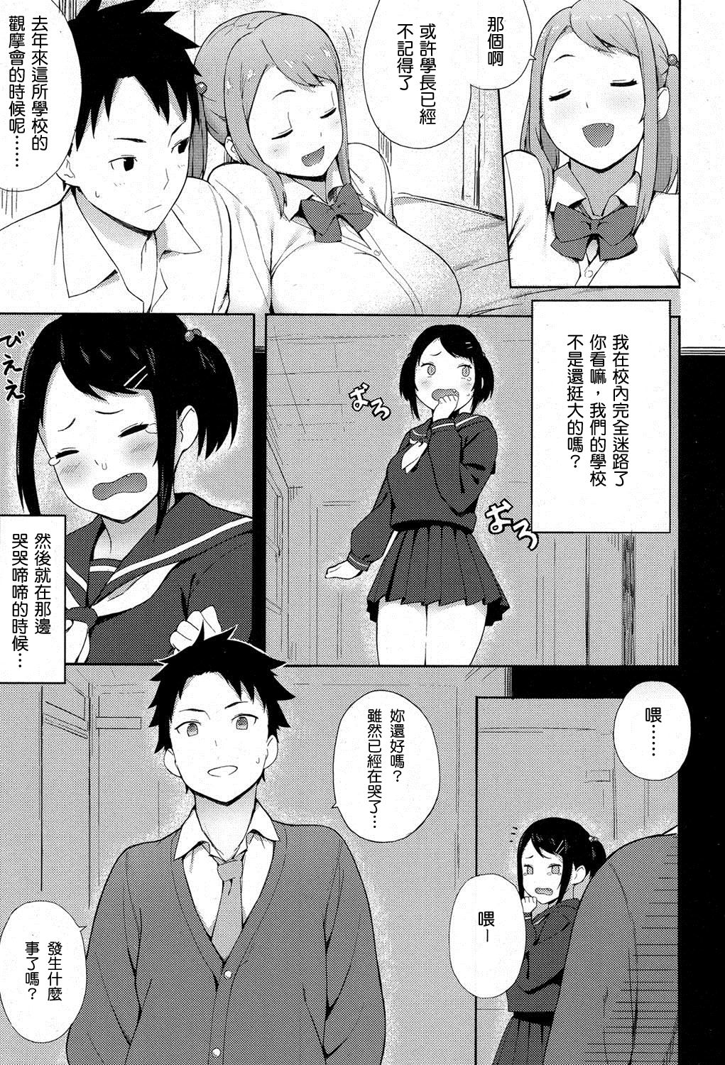 [あっちょ] らびんゆー！ (COMIC 高 2017年3月号) [中国翻訳]