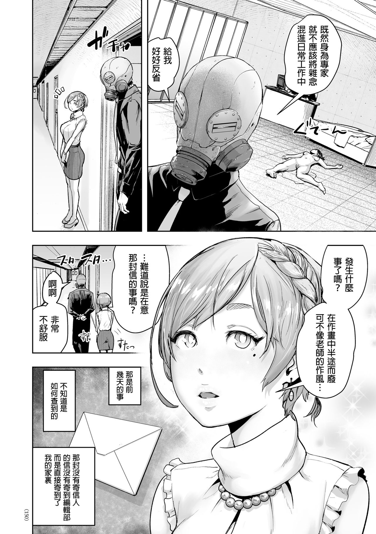 [ゲズンタイト] 密着エロ漫画家24時 (＃ふつうのおんなのこ) [中国翻訳] [DL版]