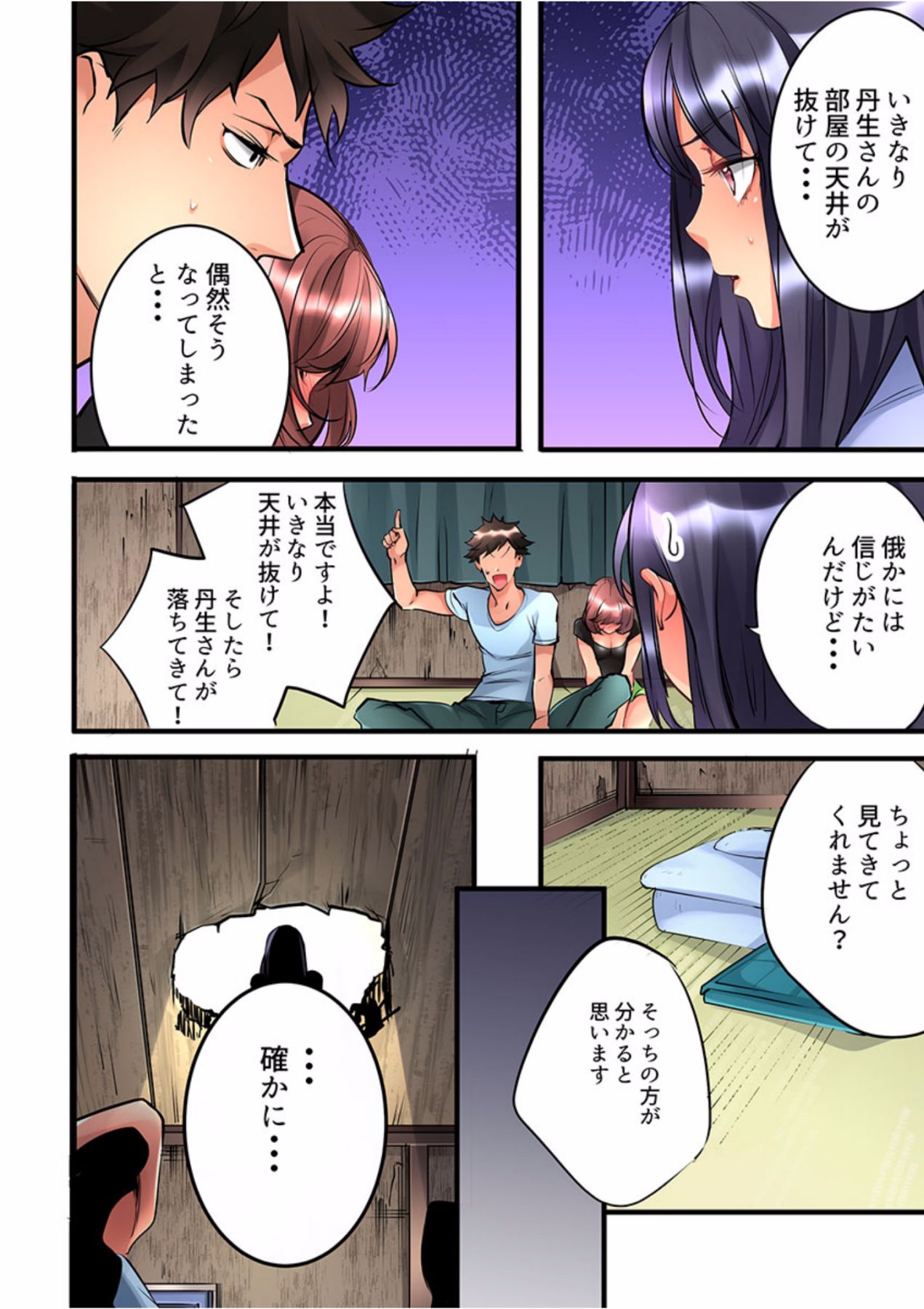 鳩こんろ 女の子が落ちた先は、俺の息子の先っぽでした 第1話 Dl版