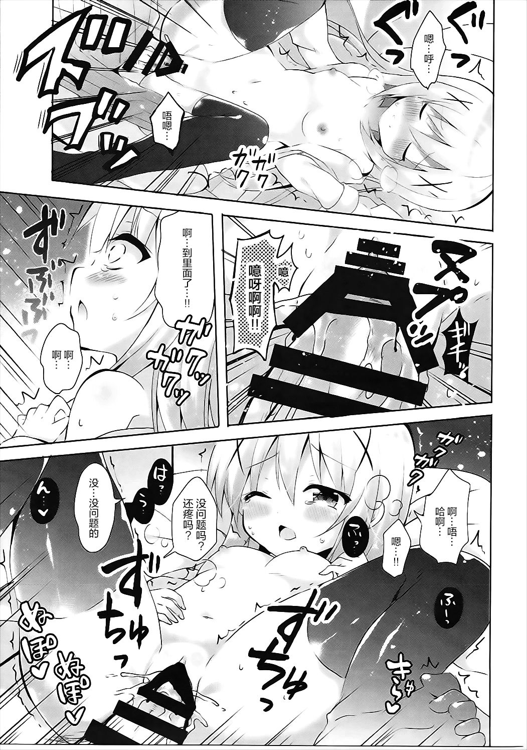 (C91) [ビタークラウン (ななみやりん)] チノ酔い (ご注文はうさぎですか?) [中国翻訳]