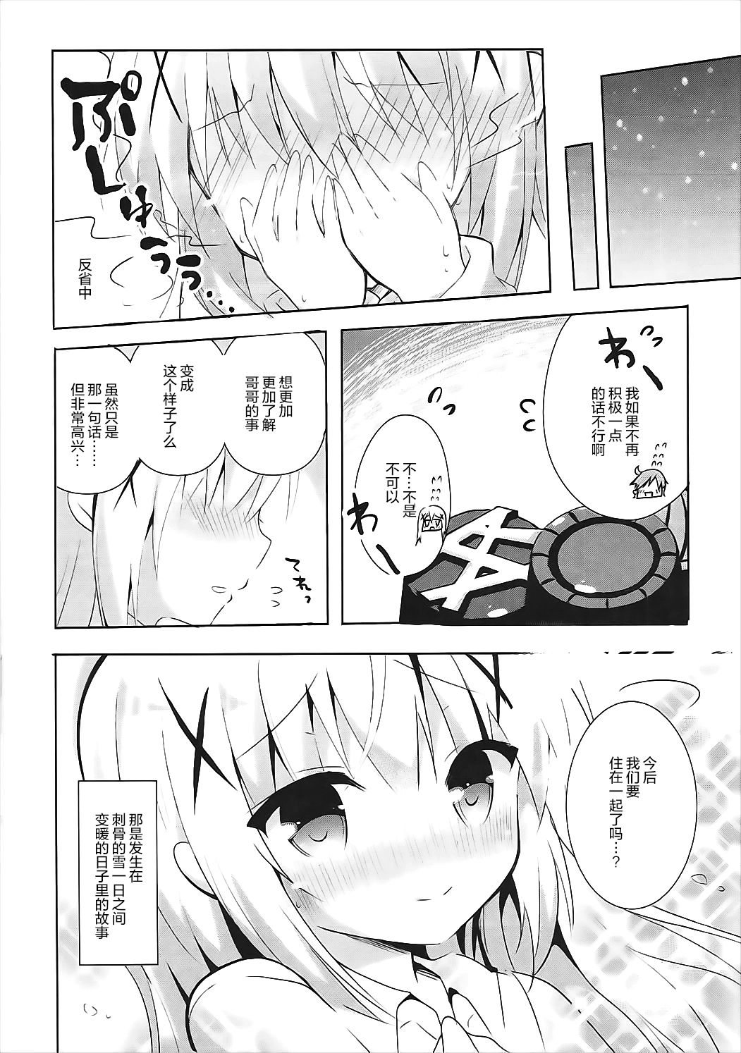 (C91) [ビタークラウン (ななみやりん)] チノ酔い (ご注文はうさぎですか?) [中国翻訳]