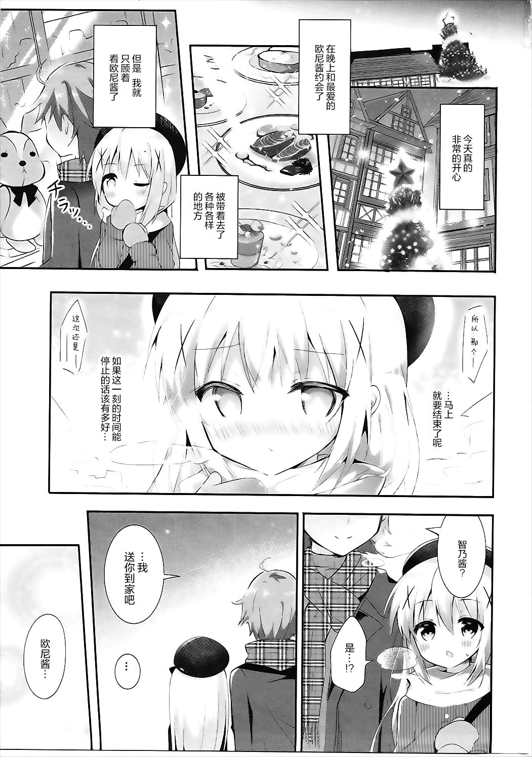 (C91) [ビタークラウン (ななみやりん)] チノ酔い (ご注文はうさぎですか?) [中国翻訳]