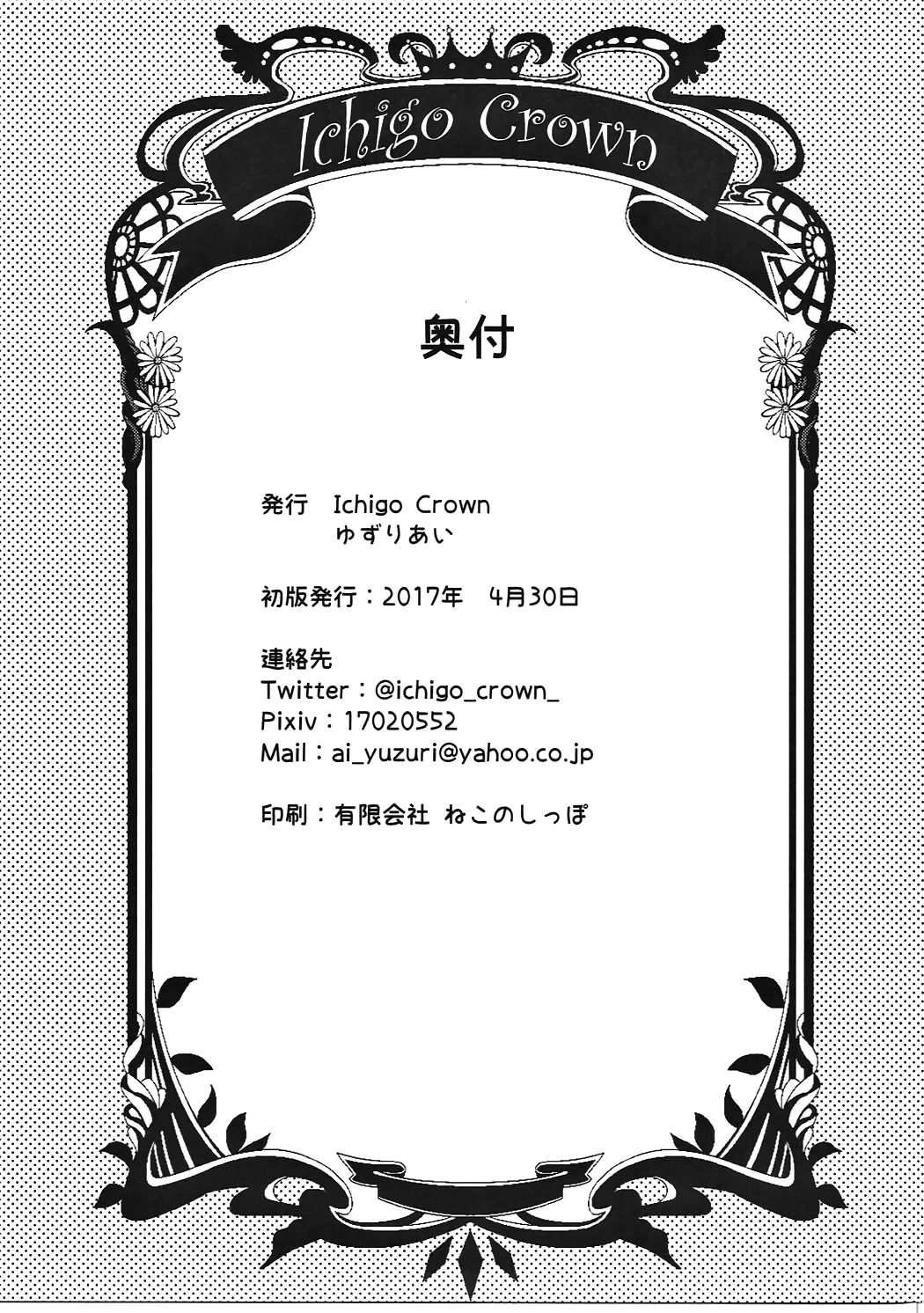 (COMIC1☆11) [Ichigo Crown (ゆずりあい)] アイドルだってDOKI☆DOKIしたい! (アイドルマスターシンデレラガールズ)