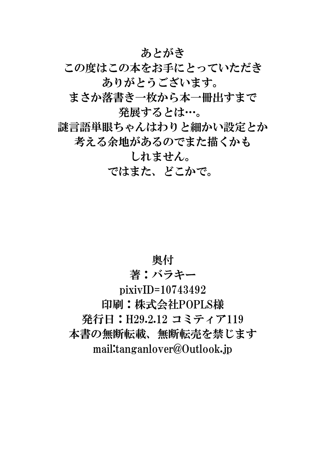 [悪癖 (バラキー)] 未開の地で拾った謎言語単眼ちゃんをメイドとして雇っていちゃらぶする本 [中国翻訳] [DL版]