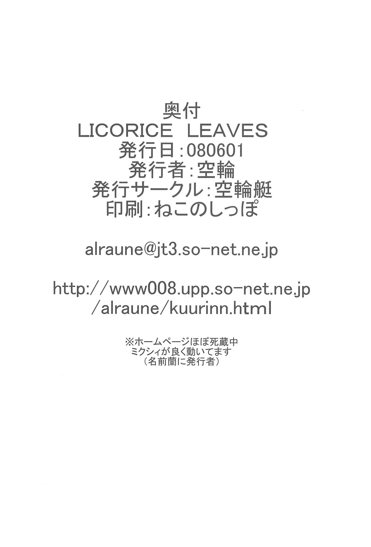 (ぷにケット17) [空輪艇 (空輪)] LICORICE LEAVES (みつどもえ)