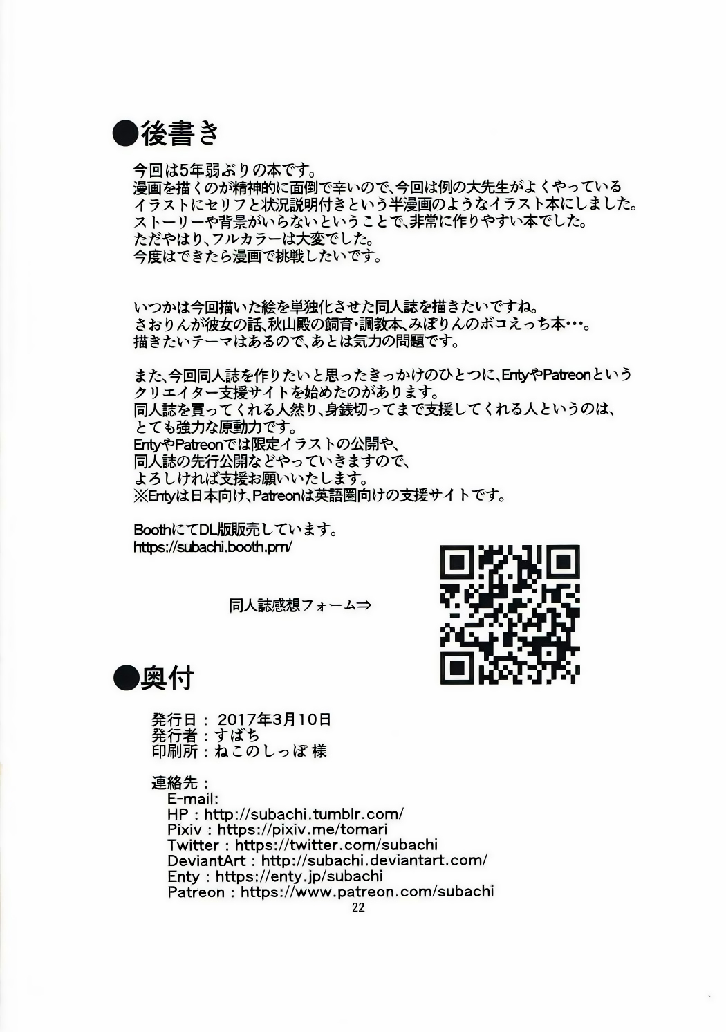 (ぱんっあ☆ふぉー！10) [すばちきゅ! (すばち)] ガルパンのえっちな本 (ガールズ&パンツァー)