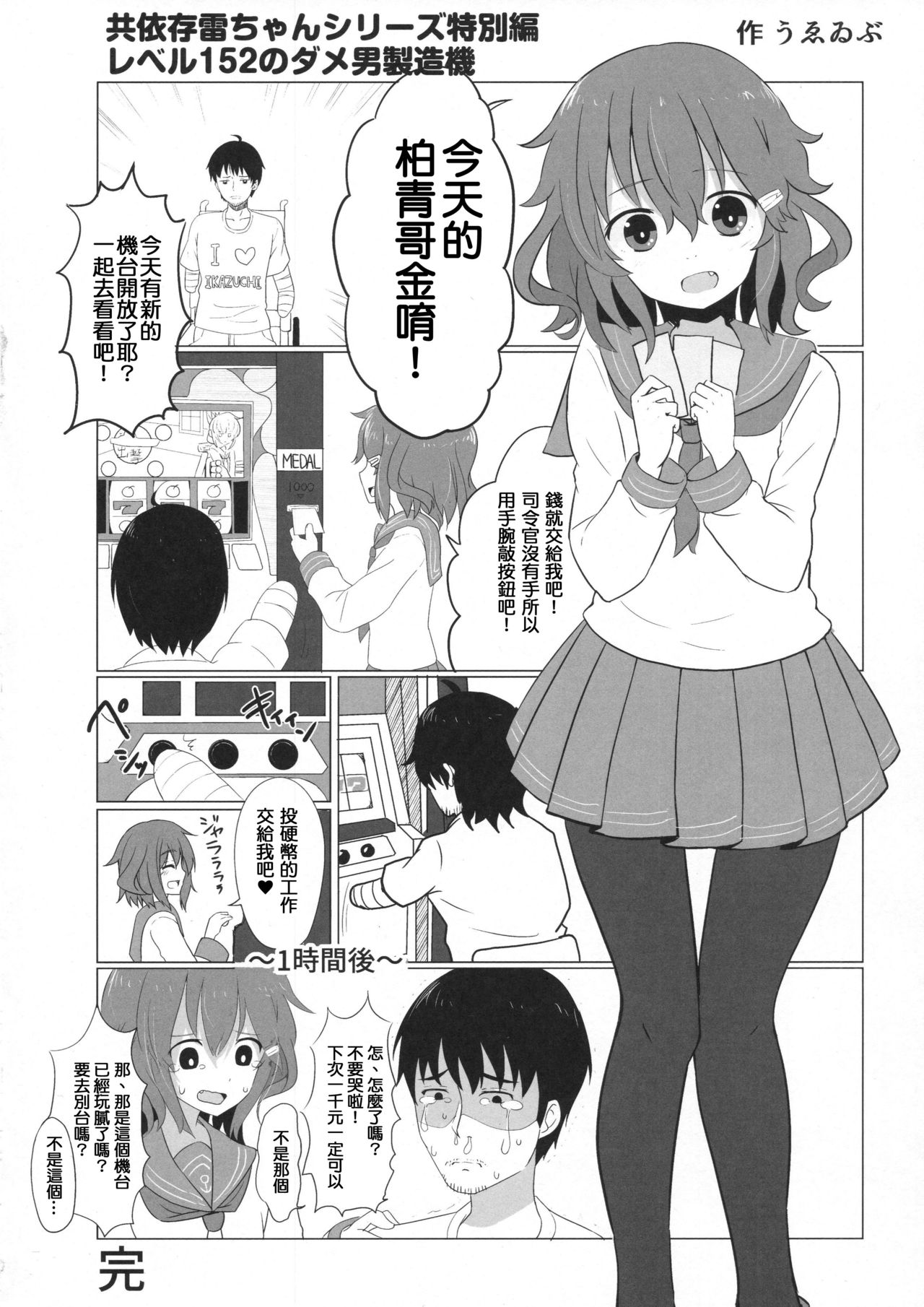 (C90) [うすべに屋 (うすべに桜子)] 共依存という名の愛のカタチ (艦隊これくしょん -艦これ-) [中国翻訳]