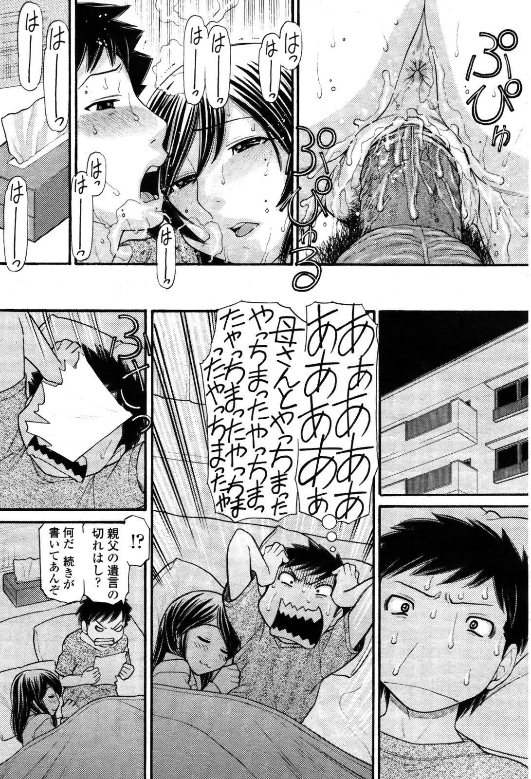 [田中エキス] ママちゃん (COMIC 桃姫 2007年9月号) [無修正]