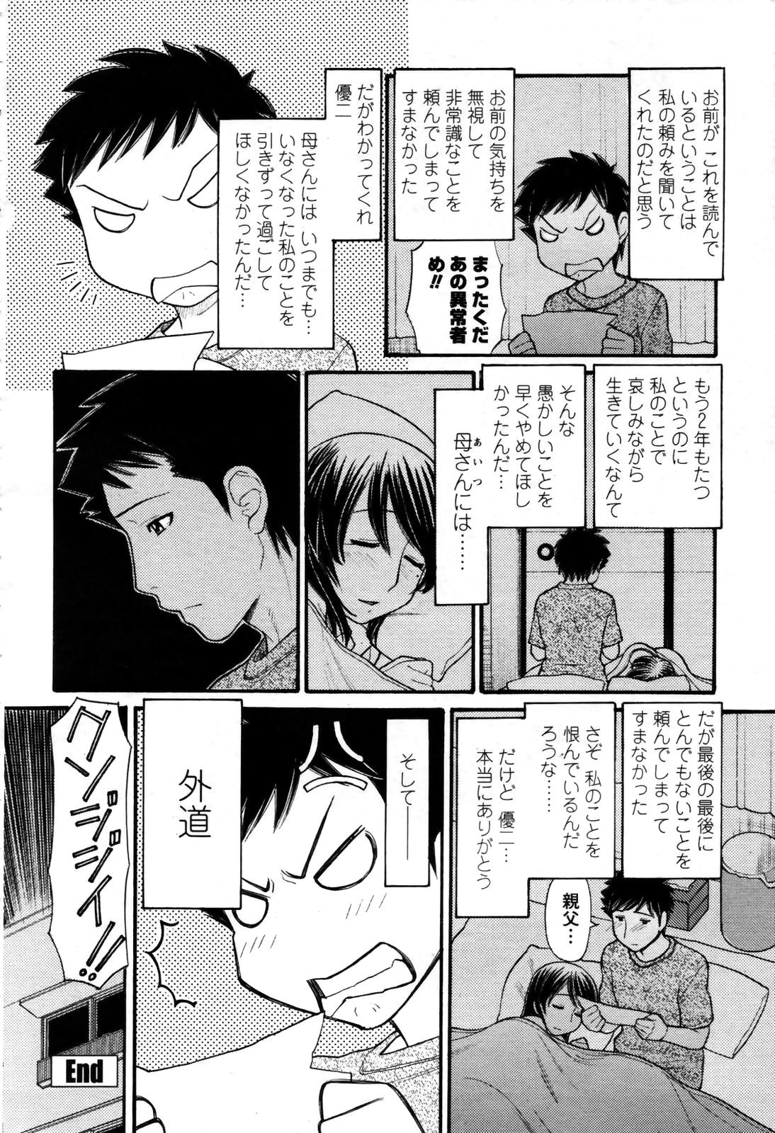 [田中エキス] ママちゃん (COMIC 桃姫 2007年9月号) [無修正]