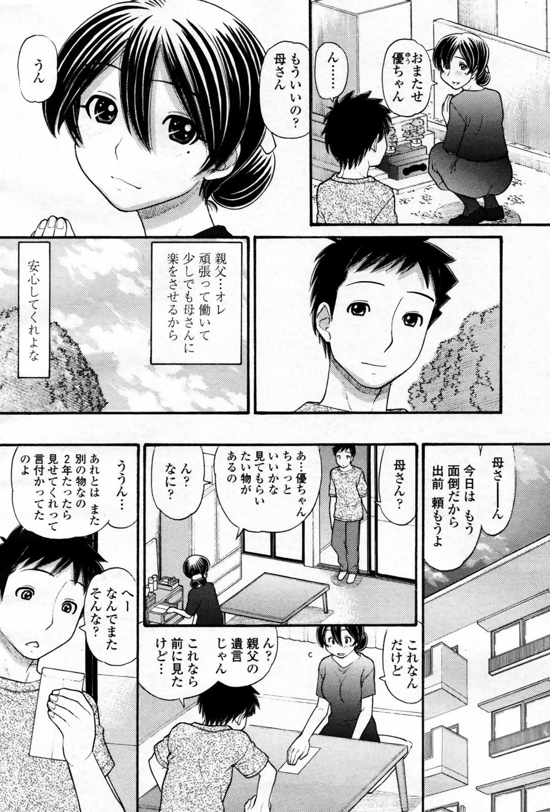 [田中エキス] ママちゃん (COMIC 桃姫 2007年9月号) [無修正]