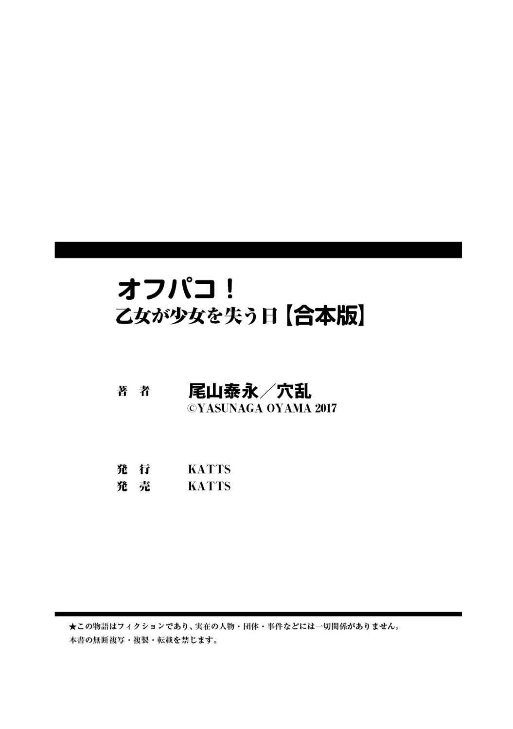 [尾山泰永] オフパコ! 乙女が少女を失う日 [DL版]