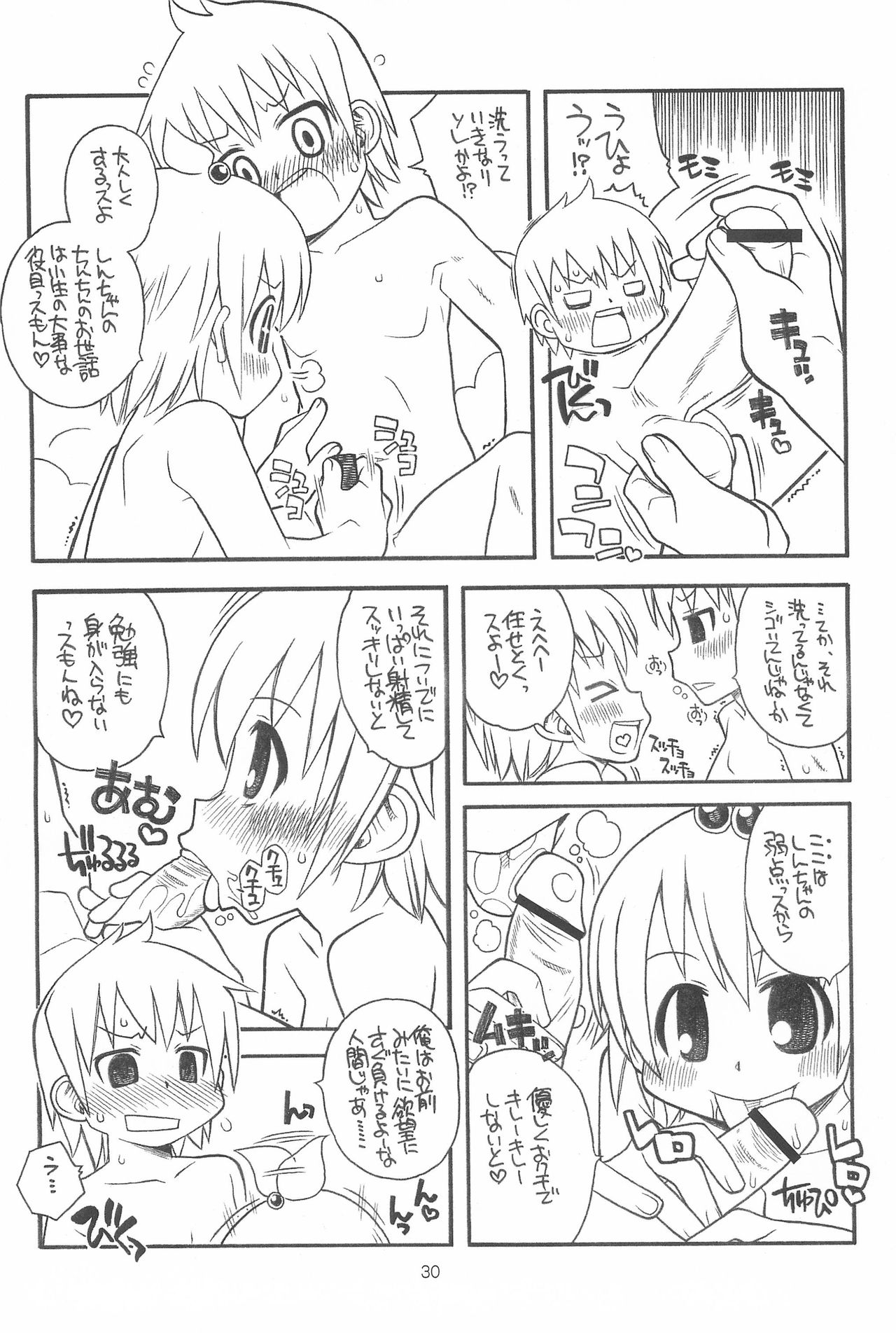 (C73) [元気本舗 (大福けーじ、沙羅木力)] みつどもM (みつどもえ)