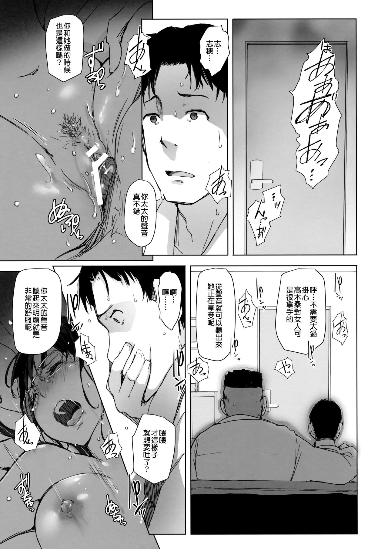(C91) [あらくれた者たち (あらくれ)] 妻とチャラ男が消えたNTRベッドルーム [中国翻訳]