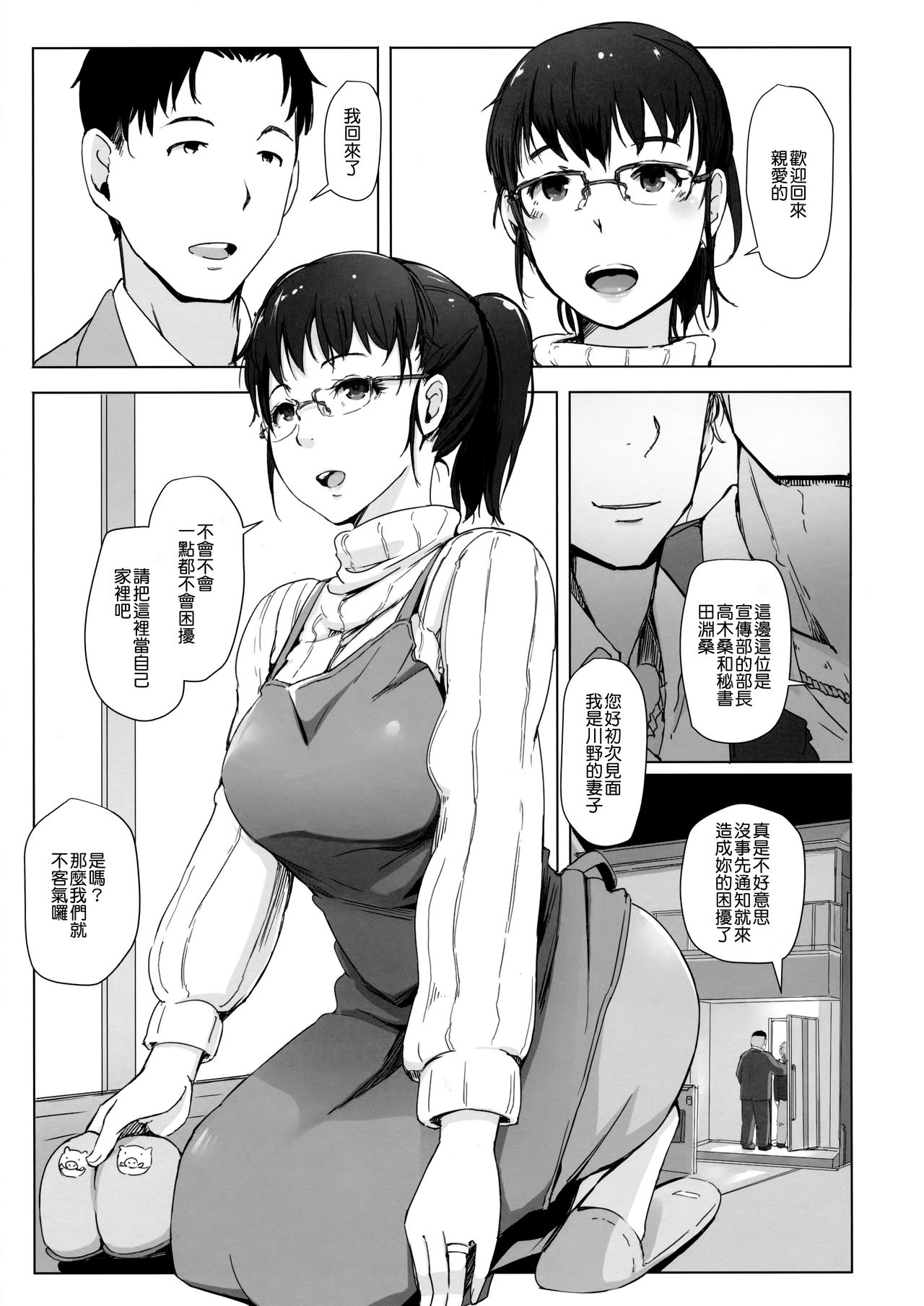 (C91) [あらくれた者たち (あらくれ)] 妻とチャラ男が消えたNTRベッドルーム [中国翻訳]