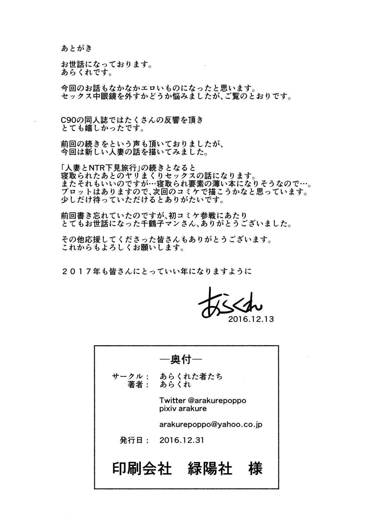 (C91) [あらくれた者たち (あらくれ)] 妻とチャラ男が消えたNTRベッドルーム [中国翻訳]