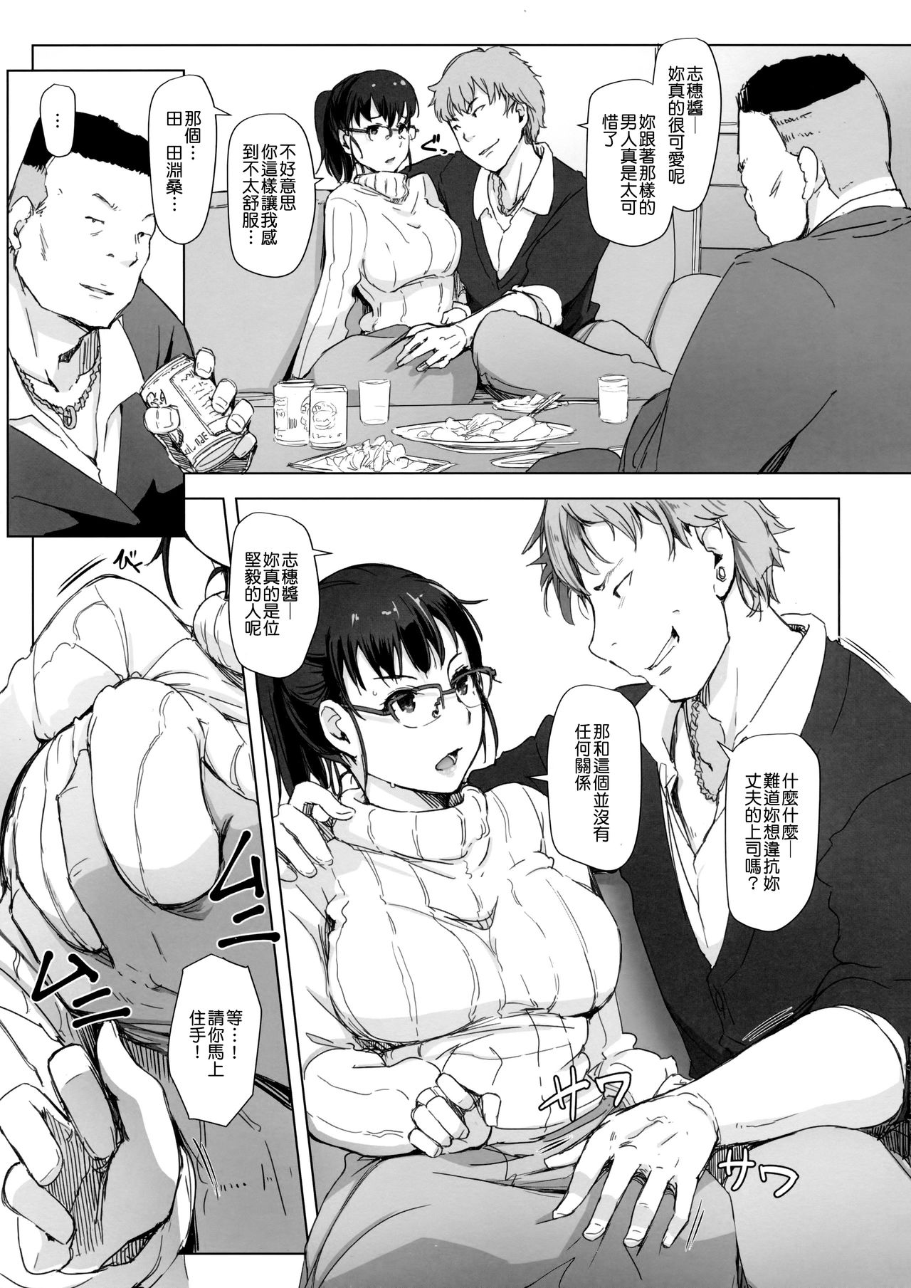 (C91) [あらくれた者たち (あらくれ)] 妻とチャラ男が消えたNTRベッドルーム [中国翻訳]