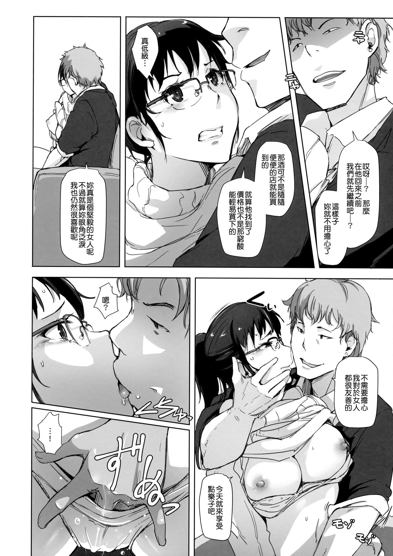 (C91) [あらくれた者たち (あらくれ)] 妻とチャラ男が消えたNTRベッドルーム [中国翻訳]