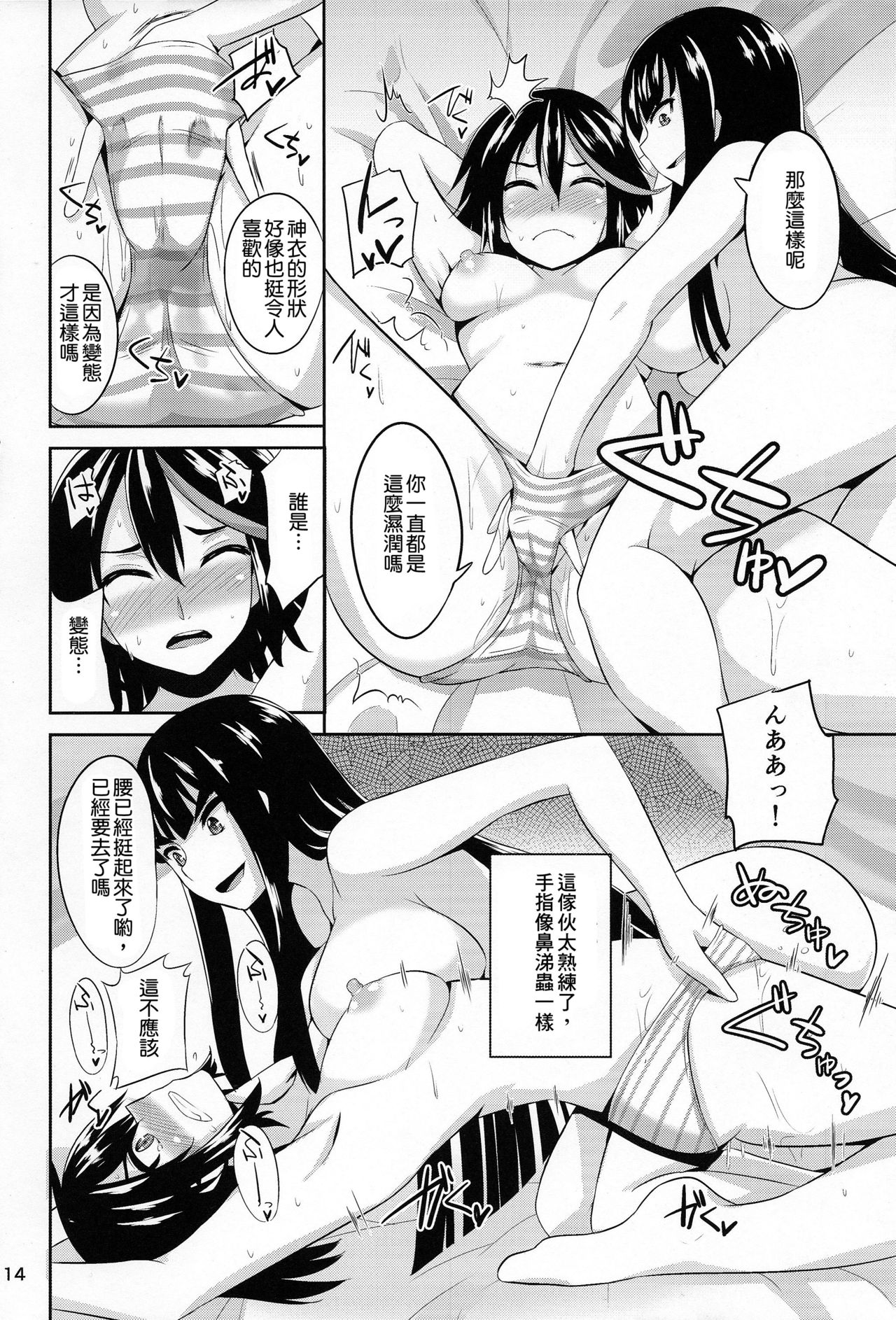 (C85) [アインショテンイン (書店院まとり)] 皐流 (キルラキル) [中国翻訳]