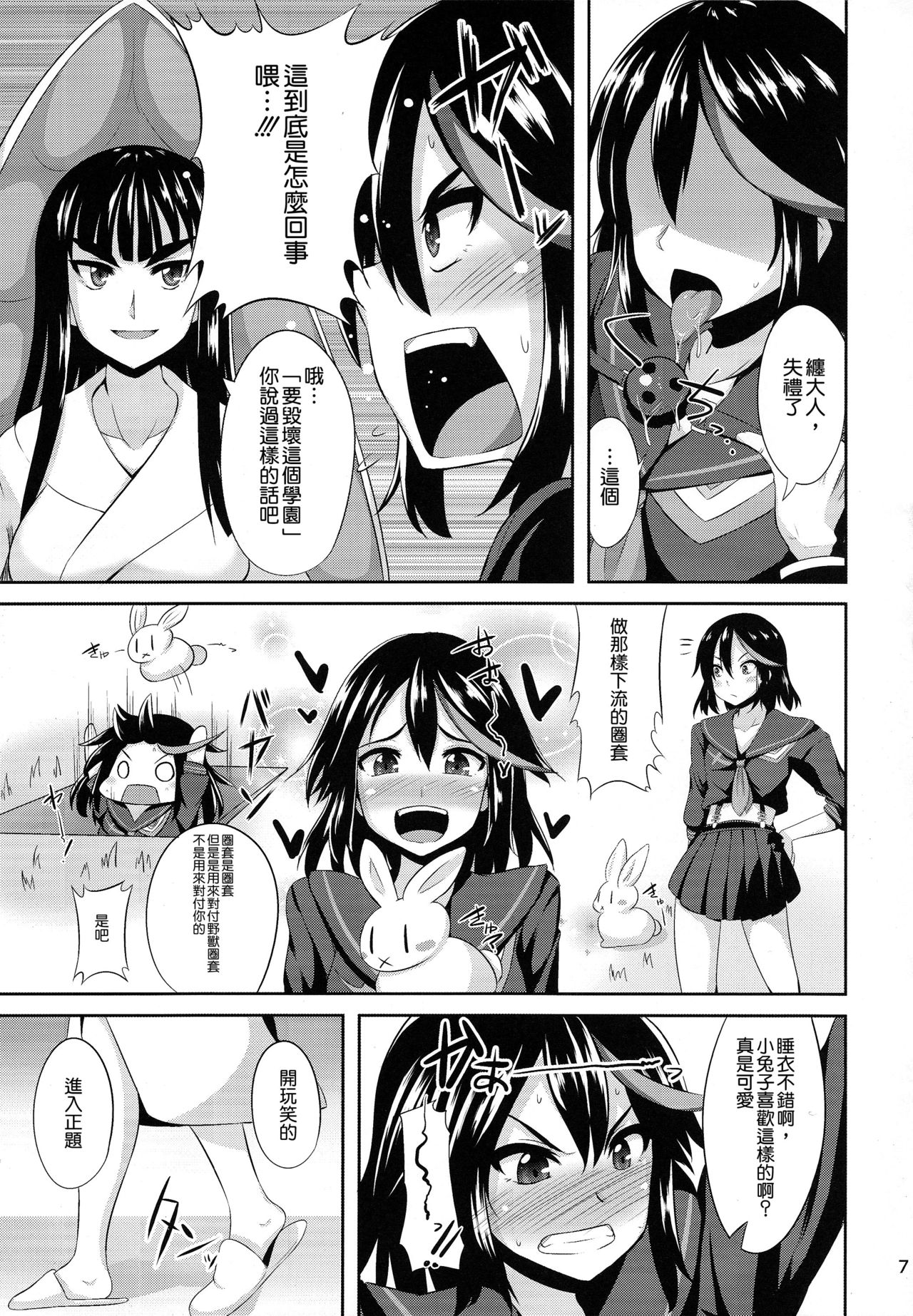 (C85) [アインショテンイン (書店院まとり)] 皐流 (キルラキル) [中国翻訳]