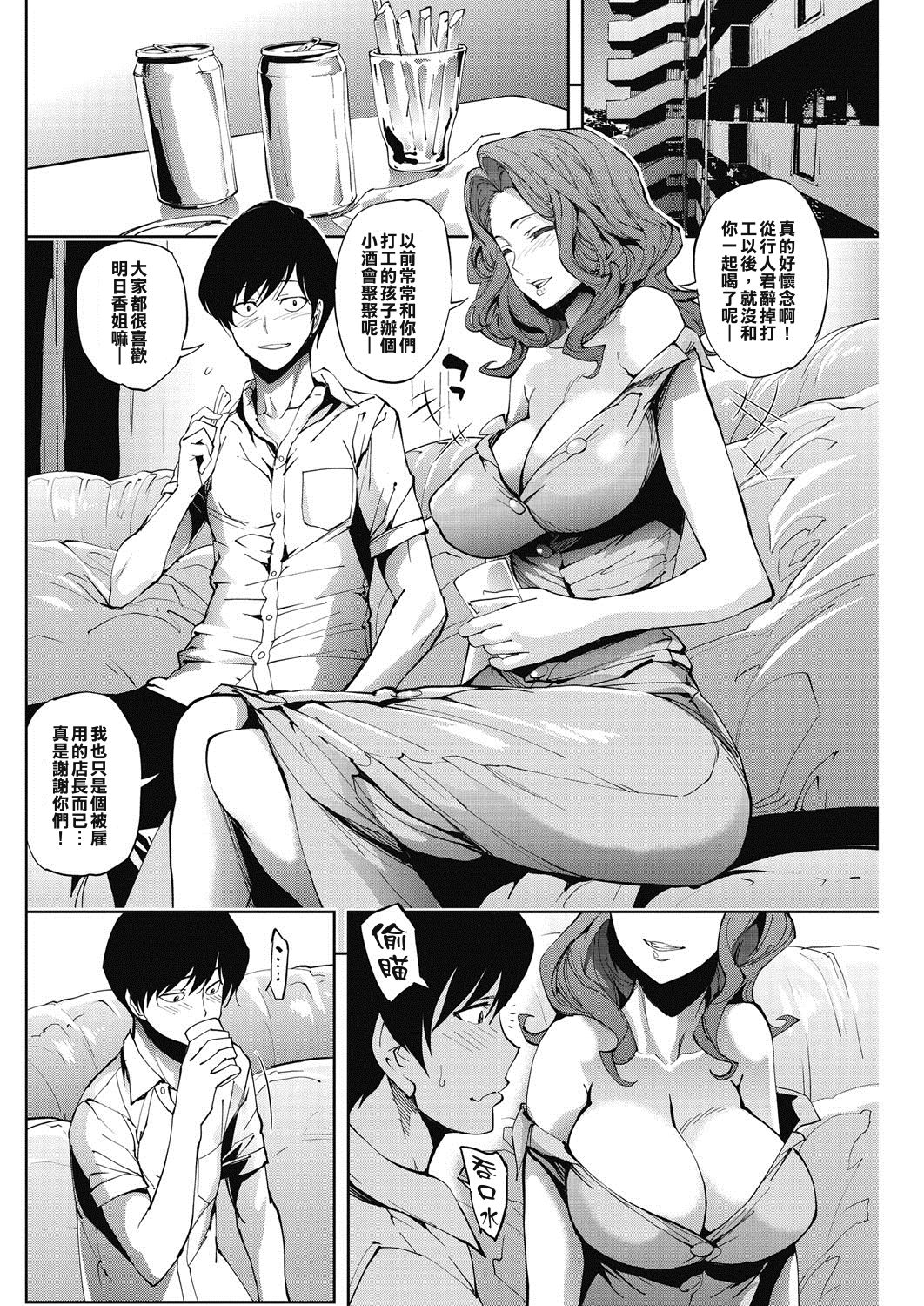 [きひる] ちょっと一杯 (コミックホットミルク濃いめ vol.3) [中国翻訳] [DL版]