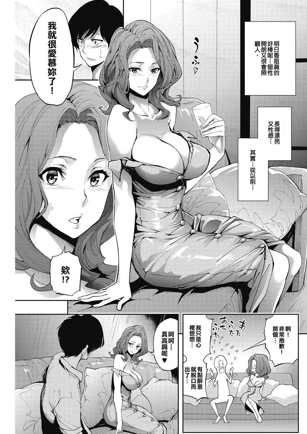 [きひる] ちょっと一杯 (コミックホットミルク濃いめ vol.3) [中国翻訳] [DL版]