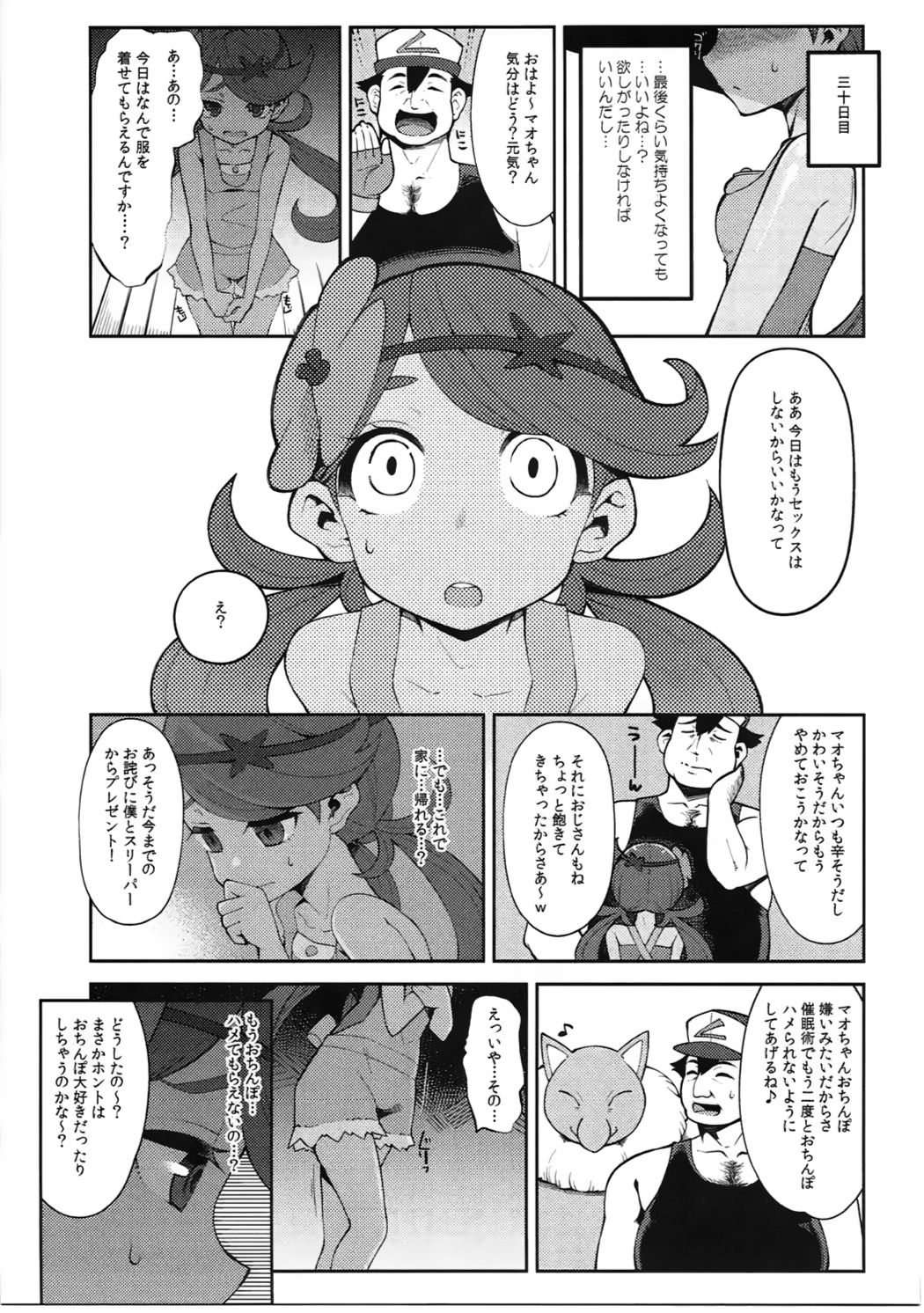 [昭和最終戦線 (はなうな)] さよならにんげん~Zさいいんじゅつ!~ (ポケットモンスター サン・ムーン)