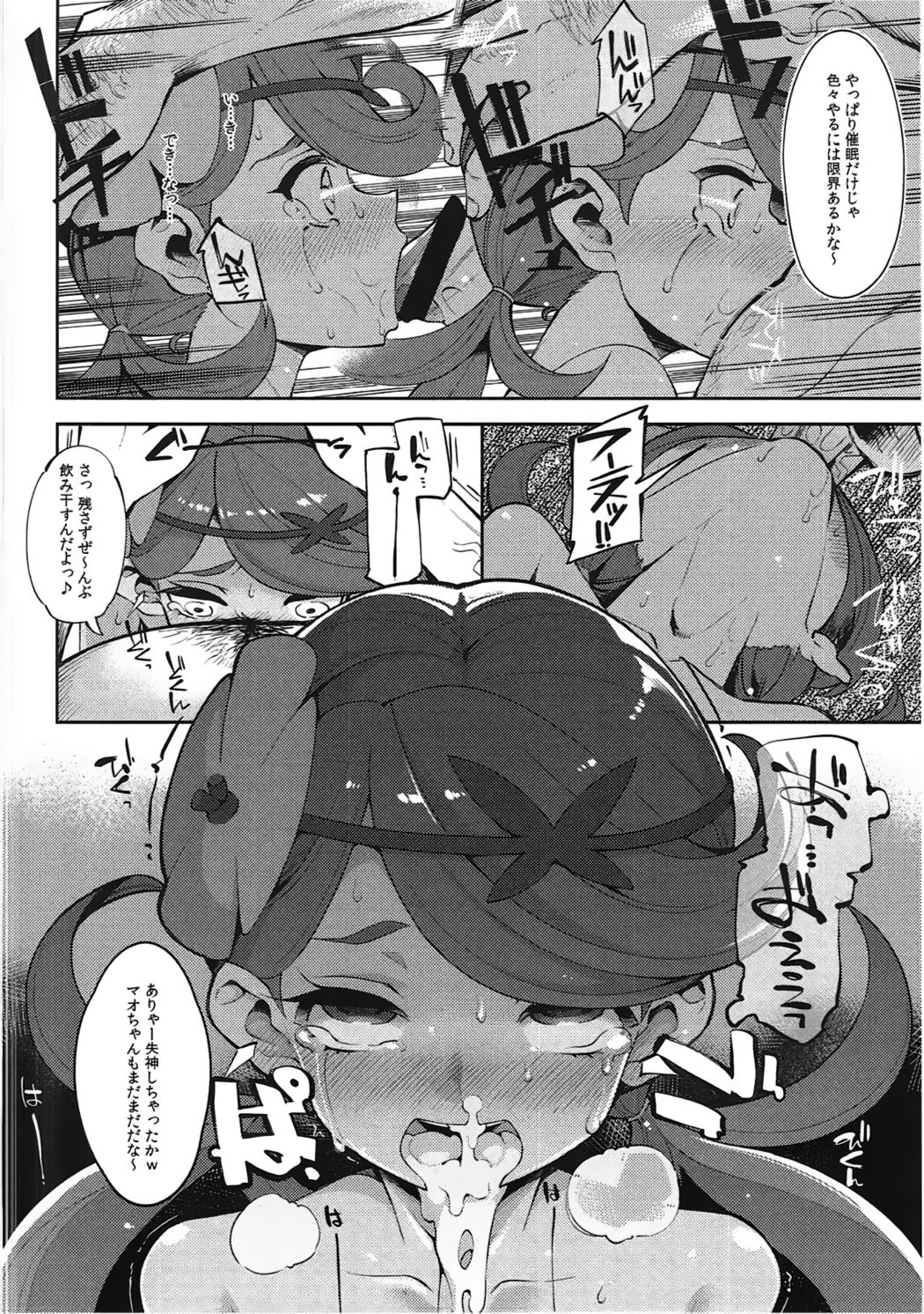 [昭和最終戦線 (はなうな)] さよならにんげん~Zさいいんじゅつ!~ (ポケットモンスター サン・ムーン)