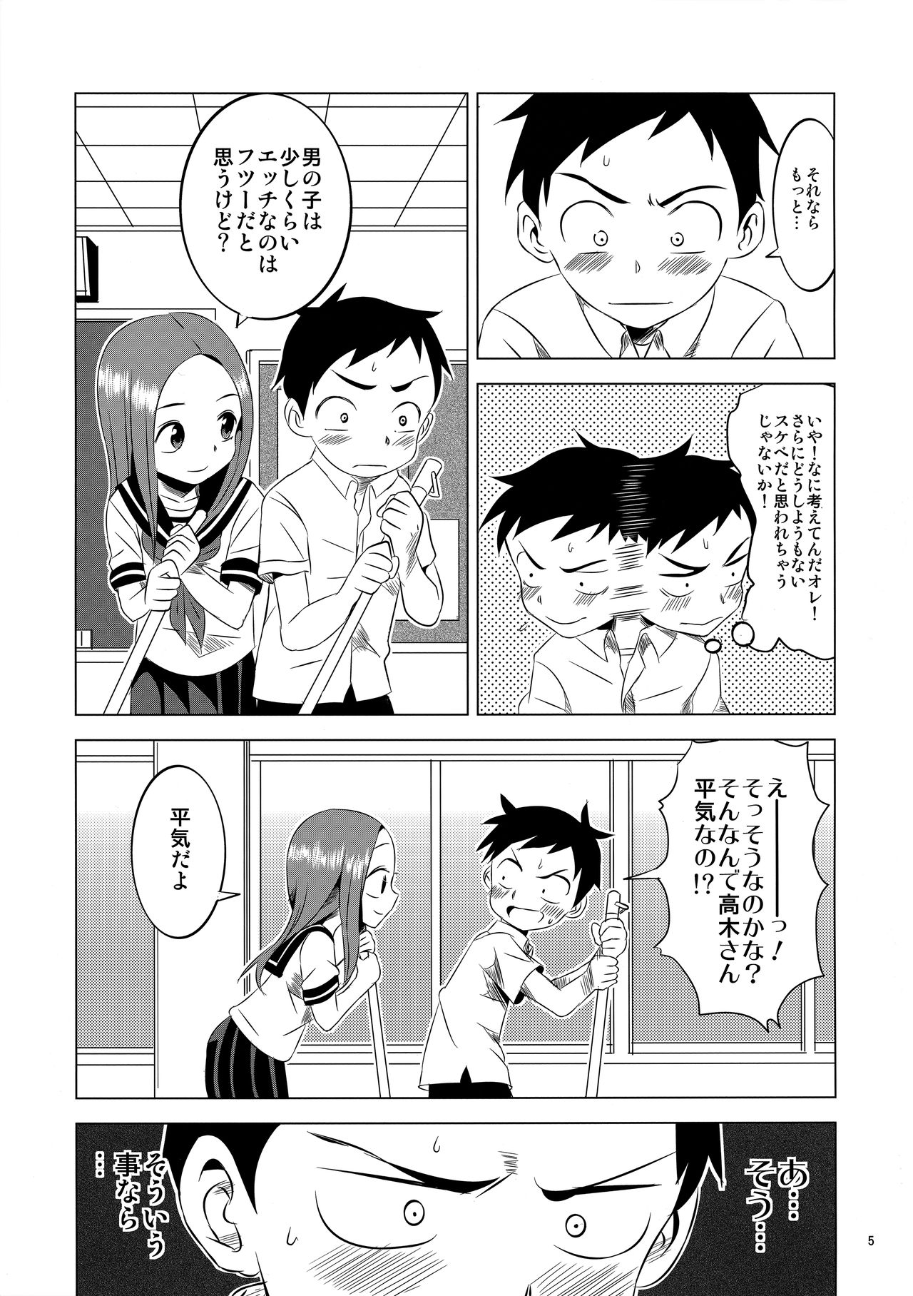 (C91) [かこひめのうつわ (ゆうまずめ)] 今日も西片君は高木さんに見透かされてる2 (からかい上手の高木さん)