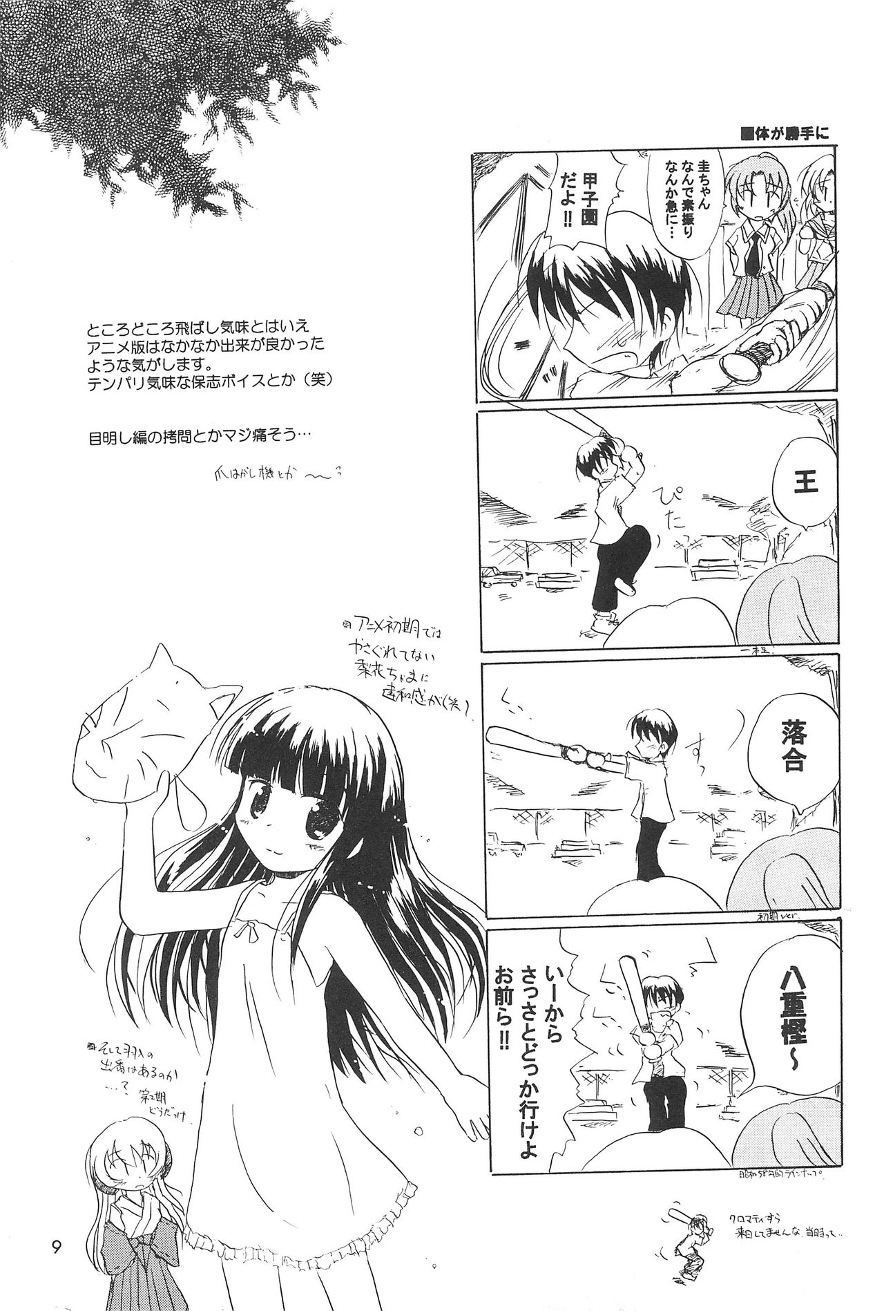 [楠風館 (楠木真之介)] 千に一つの二重奏 (ひぐらしのなく頃に)