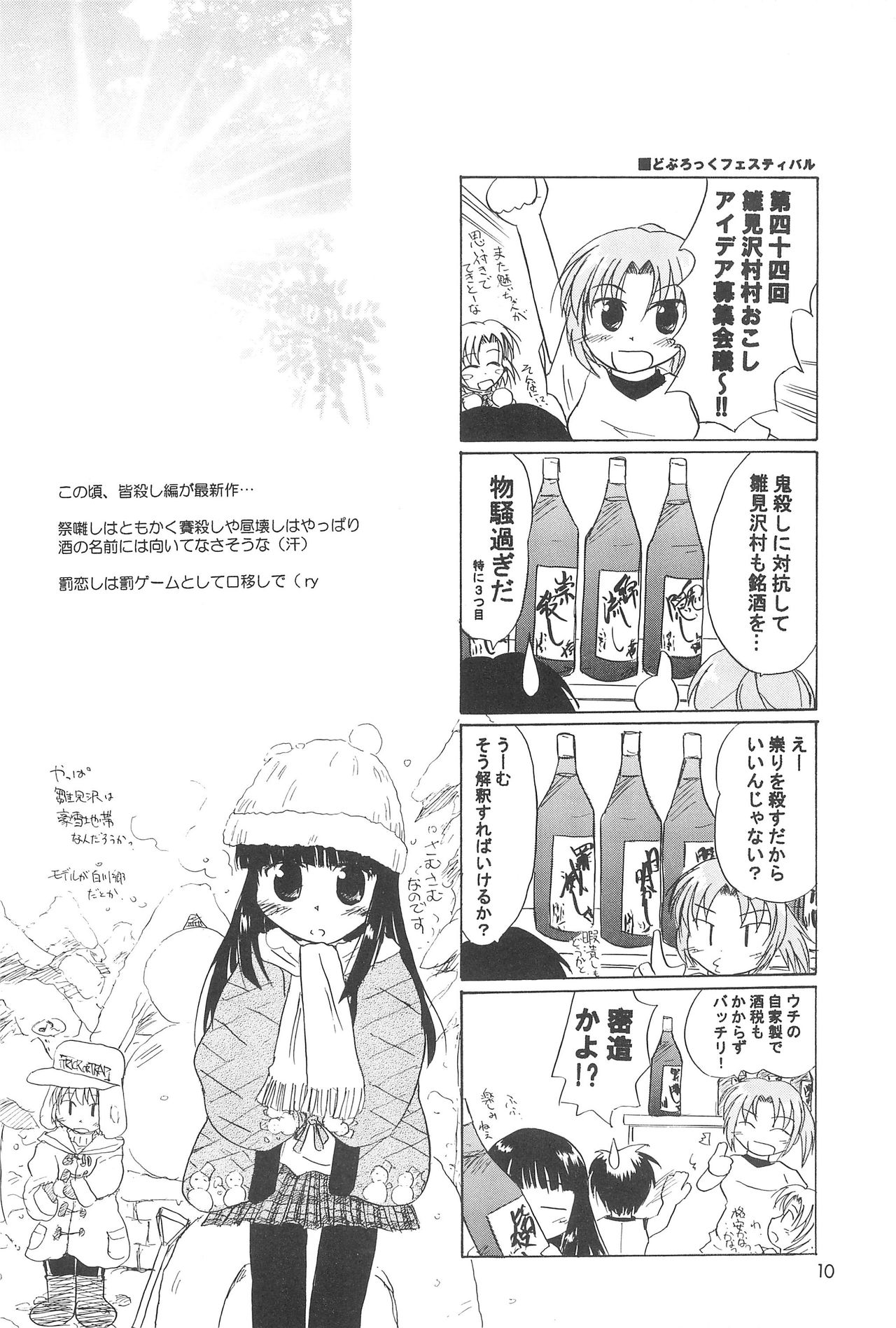 [楠風館 (楠木真之介)] 千に一つの二重奏 (ひぐらしのなく頃に)