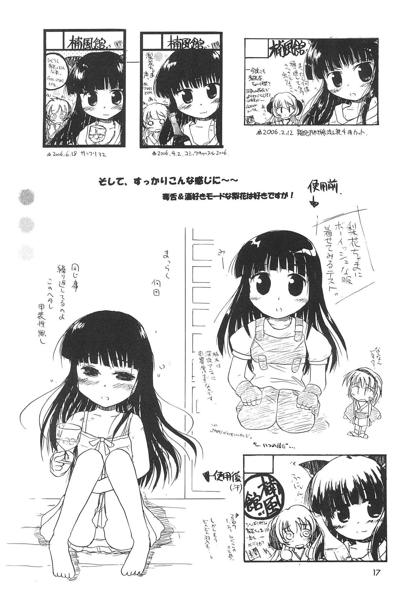 [楠風館 (楠木真之介)] 千に一つの二重奏 (ひぐらしのなく頃に)