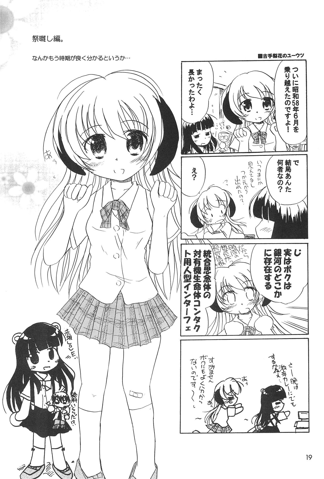 [楠風館 (楠木真之介)] 千に一つの二重奏 (ひぐらしのなく頃に)