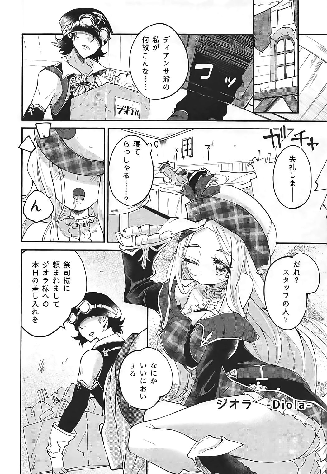 (グラケット5) [鳩小屋 (駿河りぬ)] もっと気持ちよくして (グランブルーファンタジー)