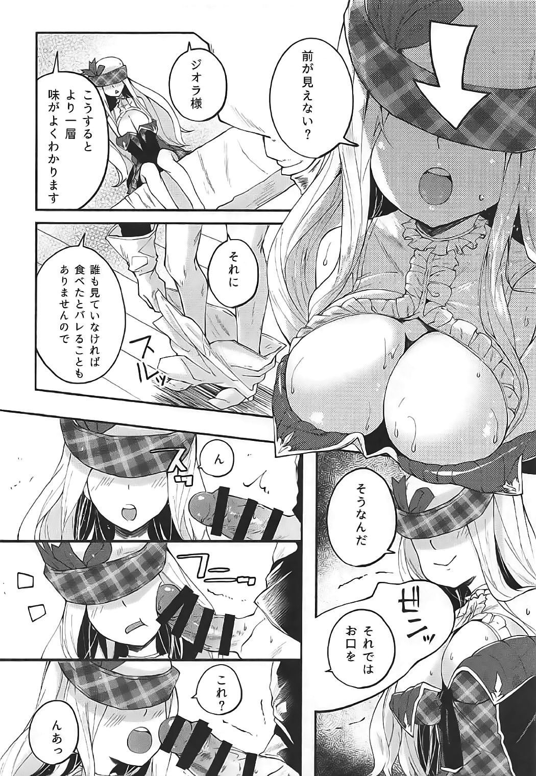 (グラケット5) [鳩小屋 (駿河りぬ)] もっと気持ちよくして (グランブルーファンタジー)