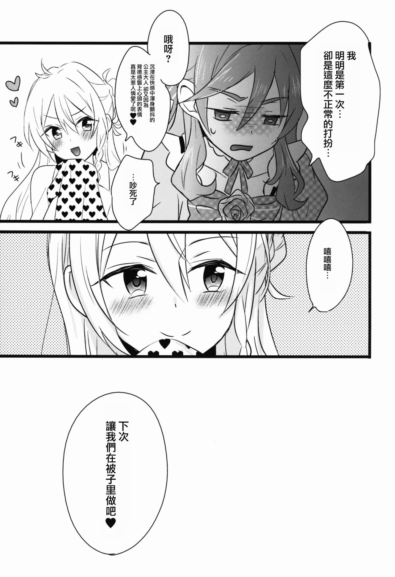 (C91) [kinoco (えの)] Can't Take My Eyes Off You!! (あんさんぶるスターズ!) [中国翻訳]