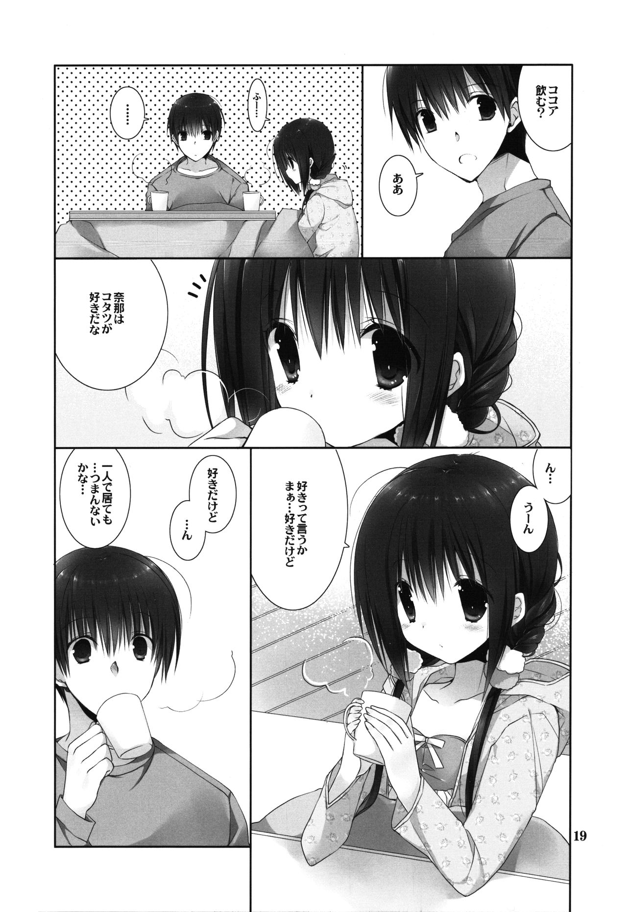 (C91) [高苗床 (高苗京鈴)] 妹のおてつだい8