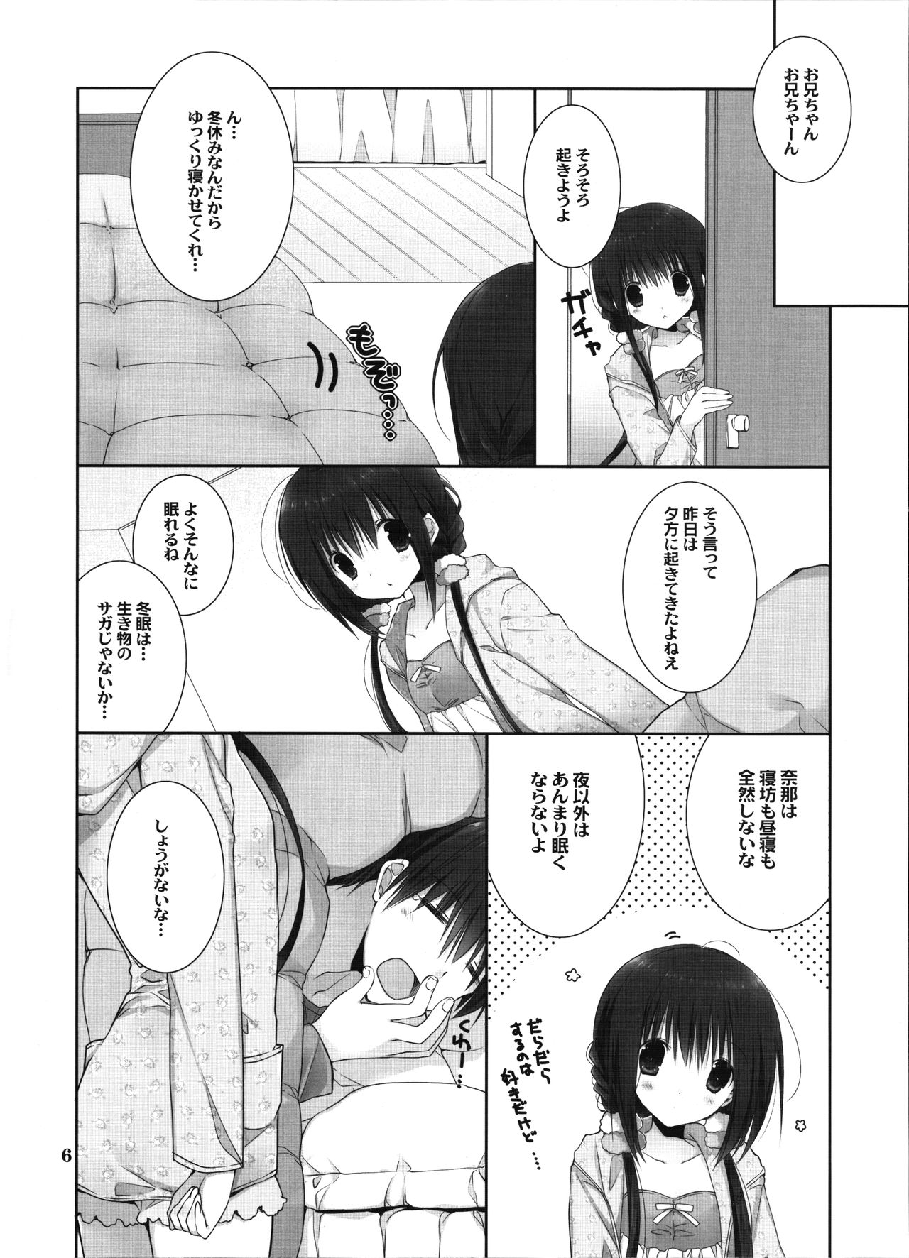 (C91) [高苗床 (高苗京鈴)] 妹のおてつだい8