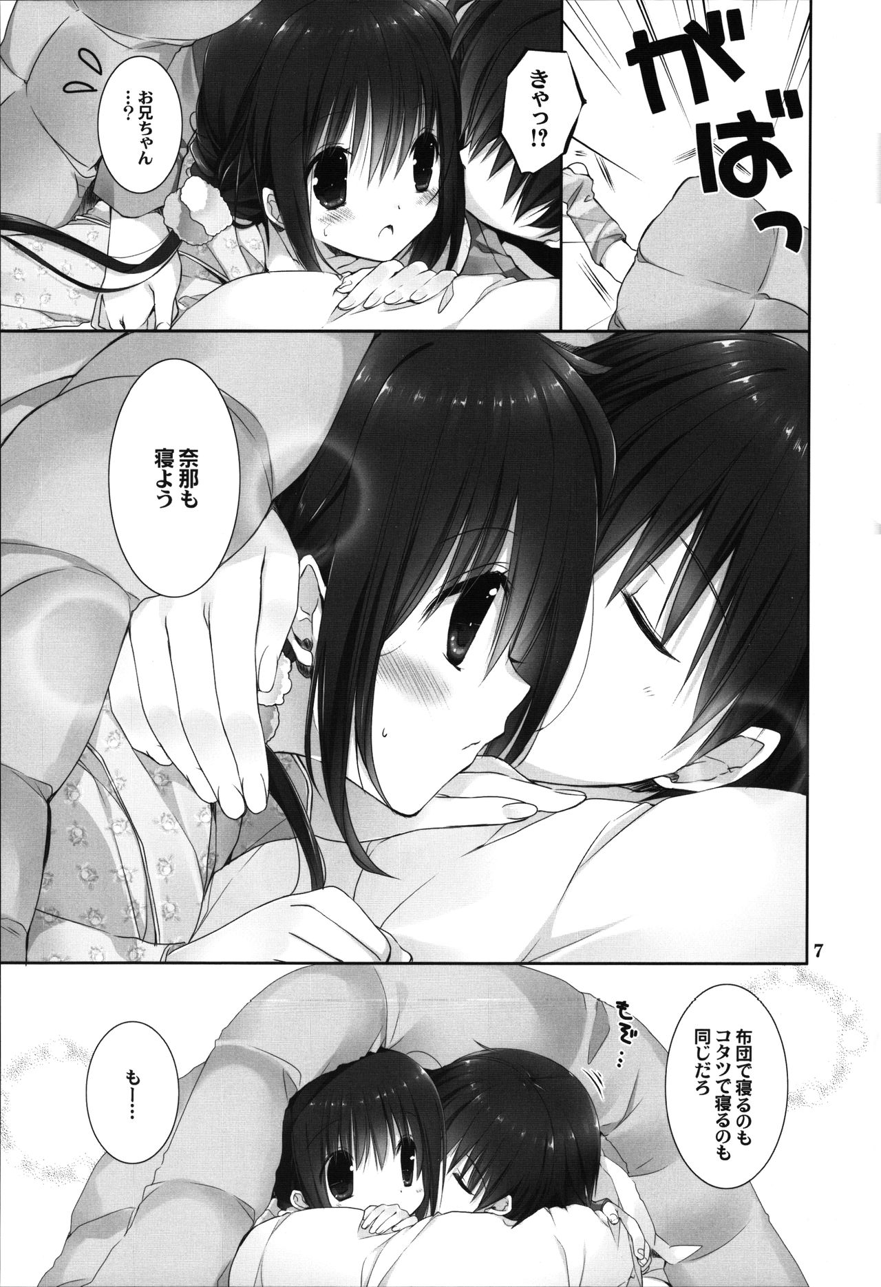 (C91) [高苗床 (高苗京鈴)] 妹のおてつだい8