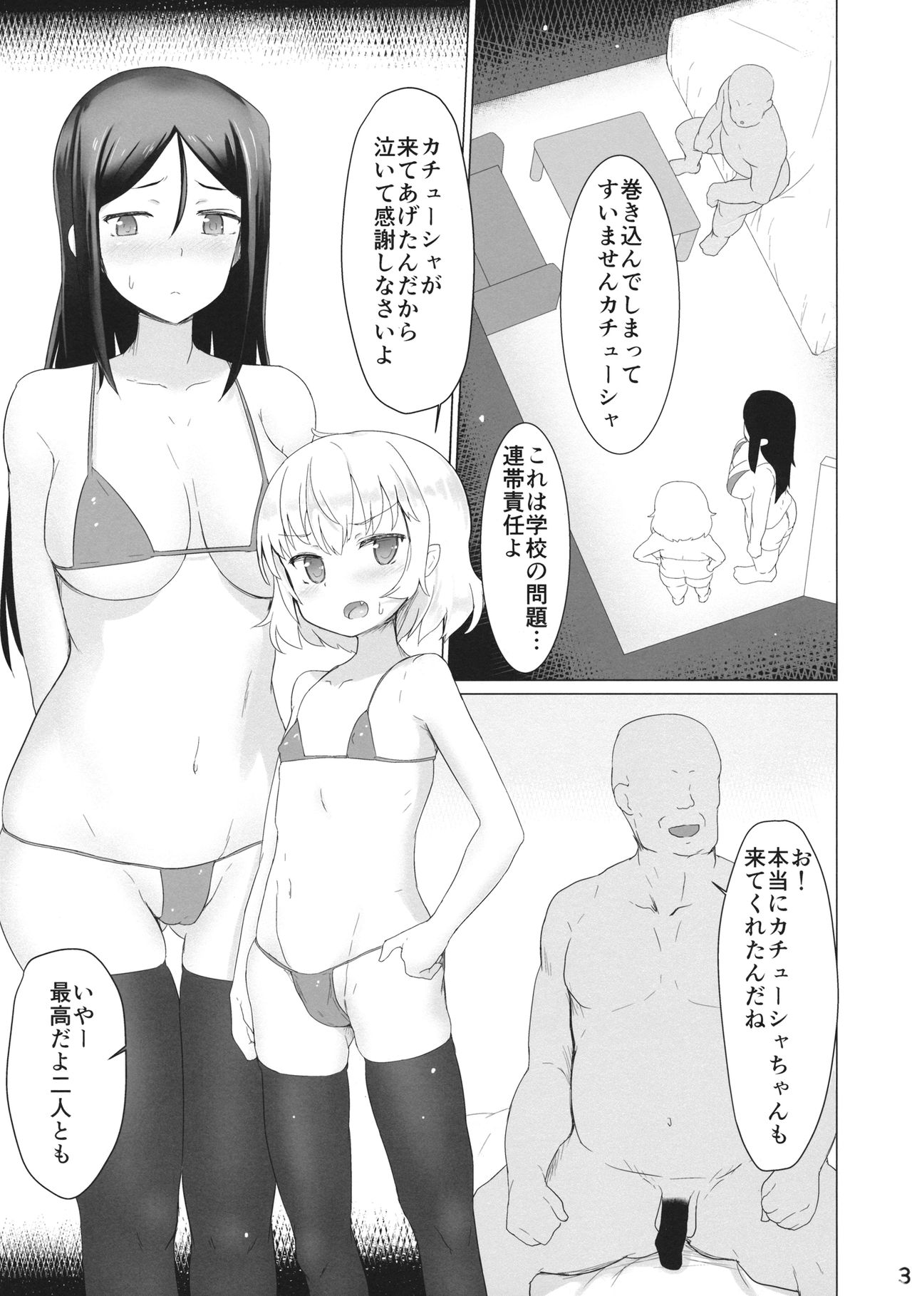 (C91) [黄金忍者 (ゴールデン)] プラウダ高校特別応接室 (ガールズ&パンツァー)