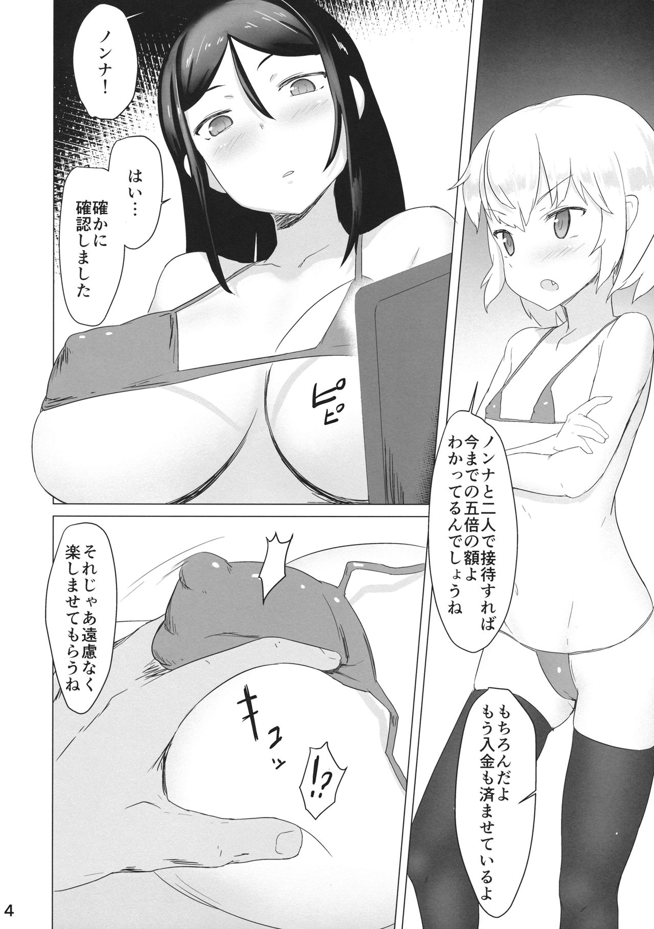 (C91) [黄金忍者 (ゴールデン)] プラウダ高校特別応接室 (ガールズ&パンツァー)