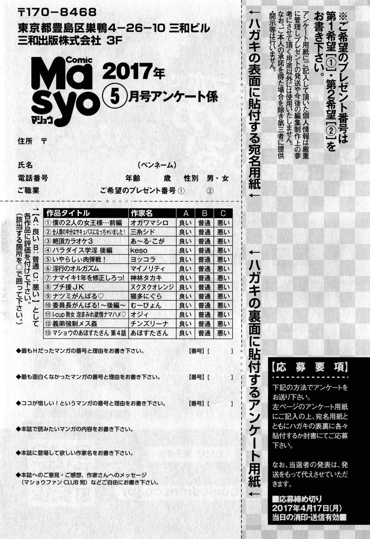 コミック・マショウ 2017年5月号