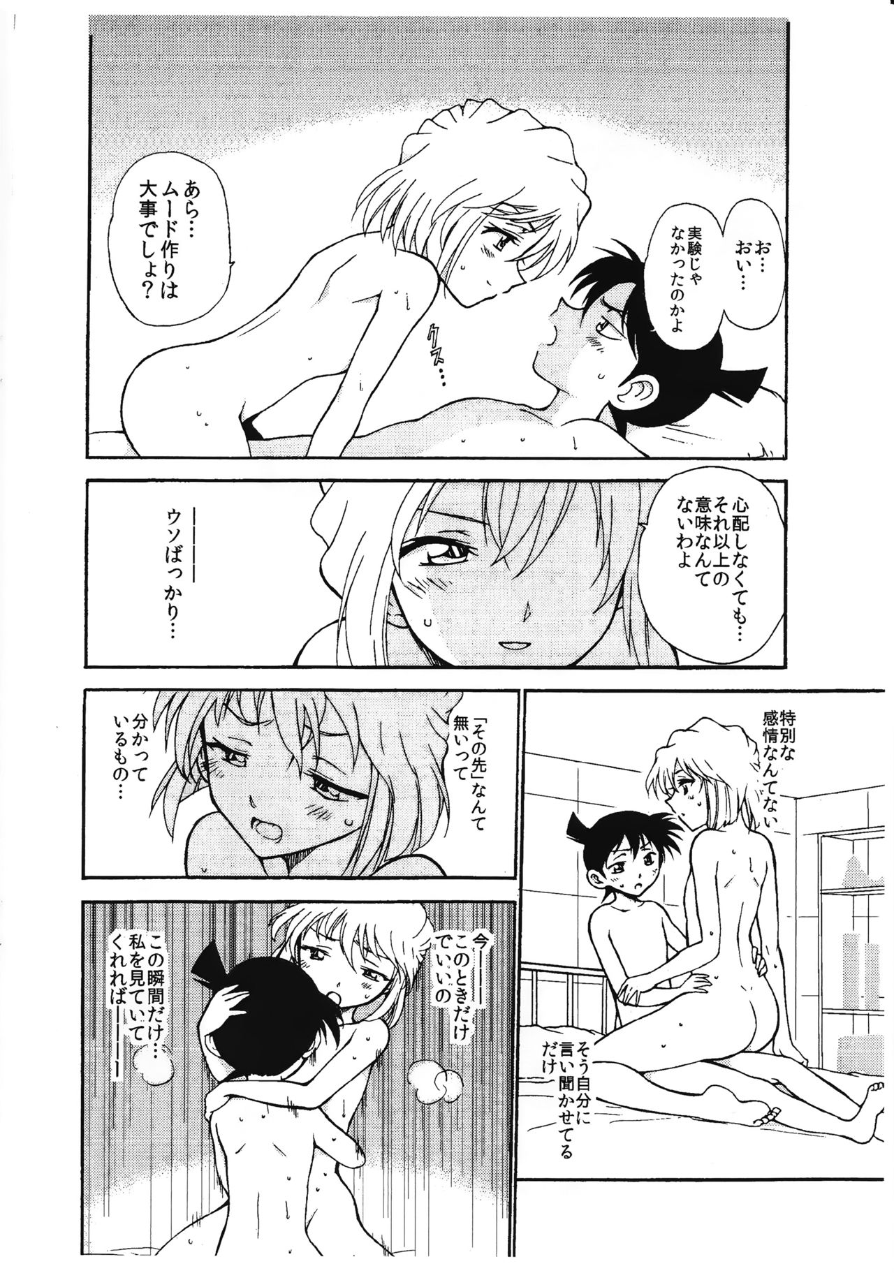 (C90) [乙姫堂 (乙丸)] Sherry my love III (名探偵コナン)