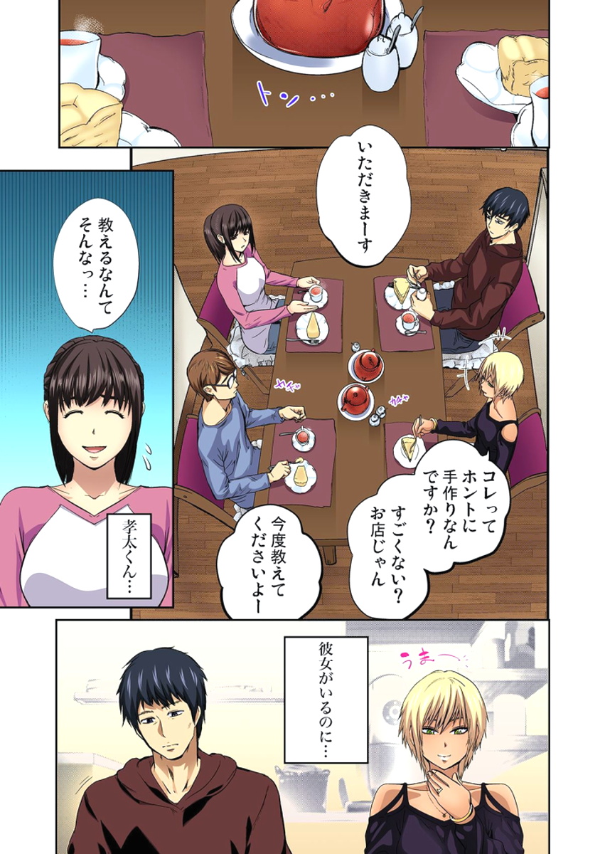 [ピンク太郎] 友人の嫁を寝取る～こんなにイヤらしい姿、旦那に見られてもいいのか？
