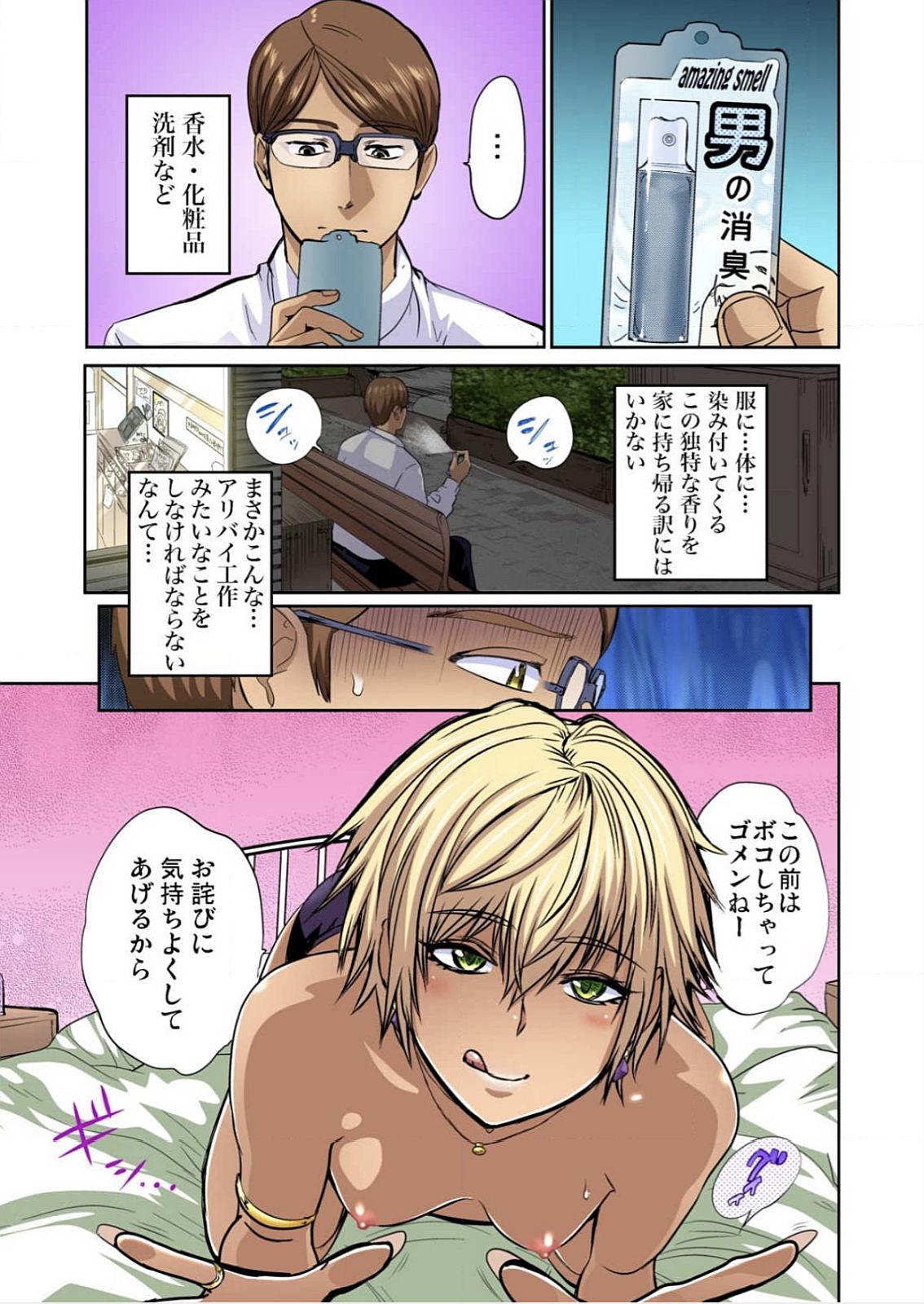 [ピンク太郎] 友人の嫁を寝取る～こんなにイヤらしい姿、旦那に見られてもいいのか？