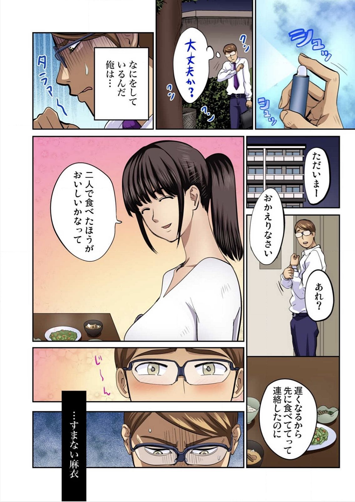[ピンク太郎] 友人の嫁を寝取る～こんなにイヤらしい姿、旦那に見られてもいいのか？