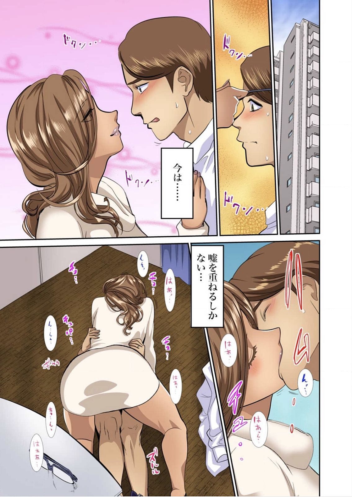 [ピンク太郎] 友人の嫁を寝取る～こんなにイヤらしい姿、旦那に見られてもいいのか？