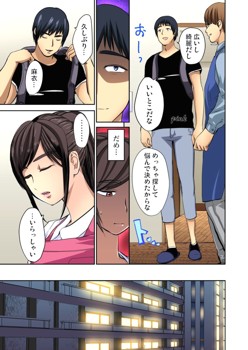 [ピンク太郎] 友人の嫁を寝取る～こんなにイヤらしい姿、旦那に見られてもいいのか？