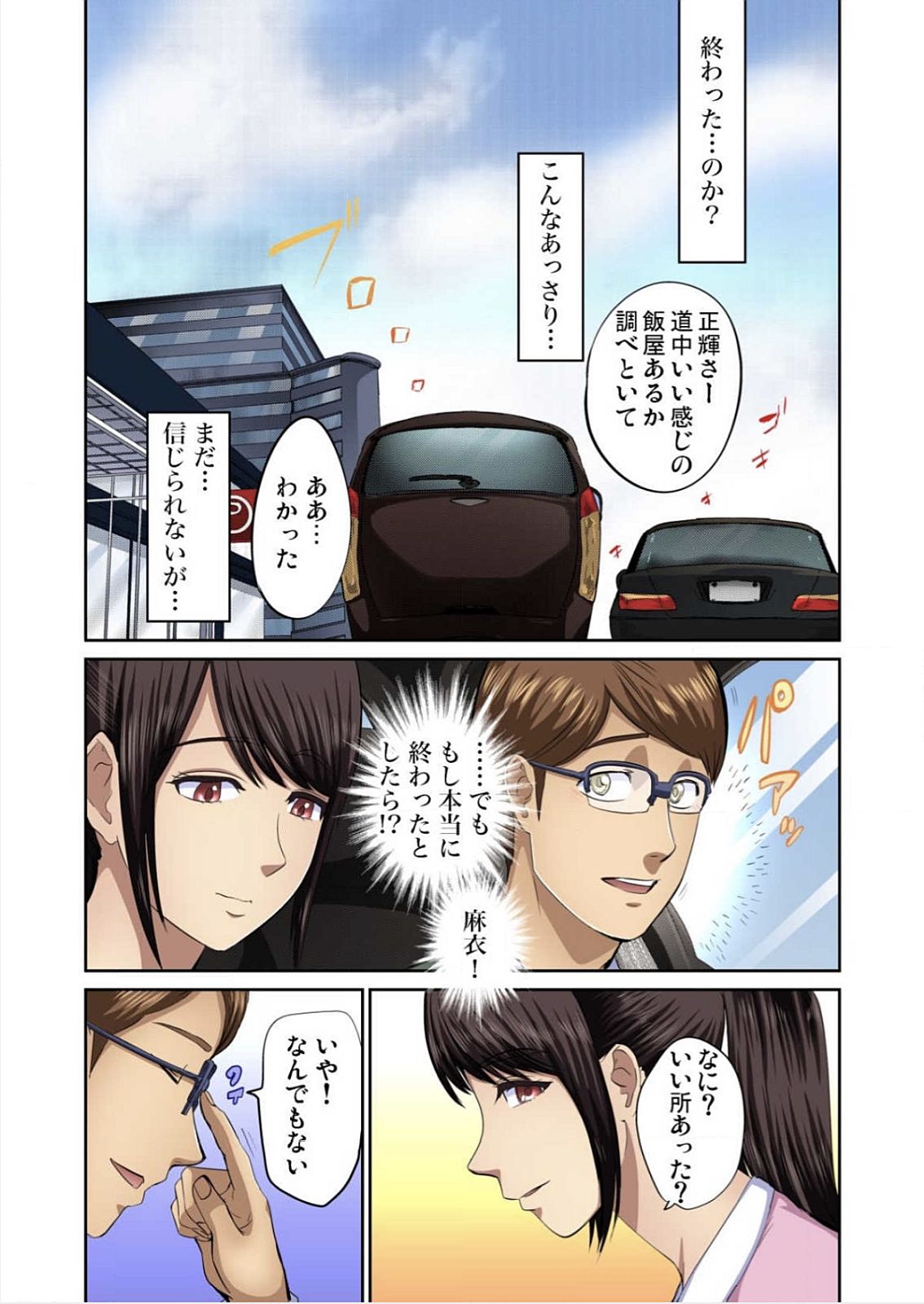 [ピンク太郎] 友人の嫁を寝取る～こんなにイヤらしい姿、旦那に見られてもいいのか？